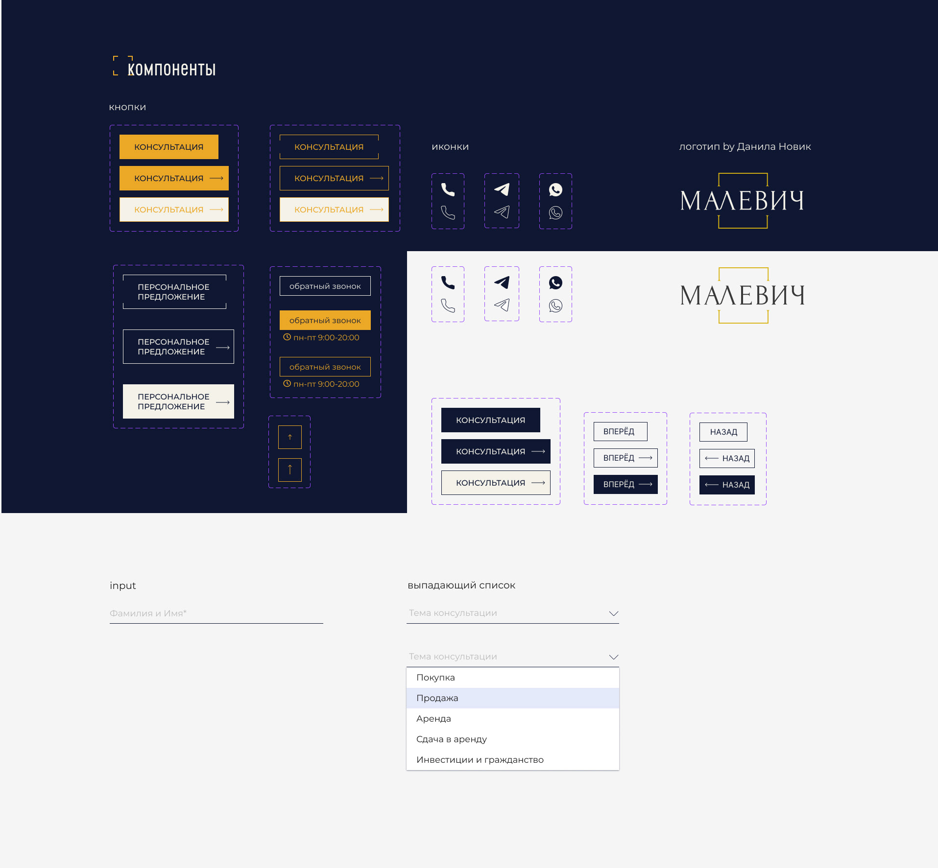 Multi-page website for a real estate agency Малевич — Изображение №15 — Интерфейсы на Dprofile