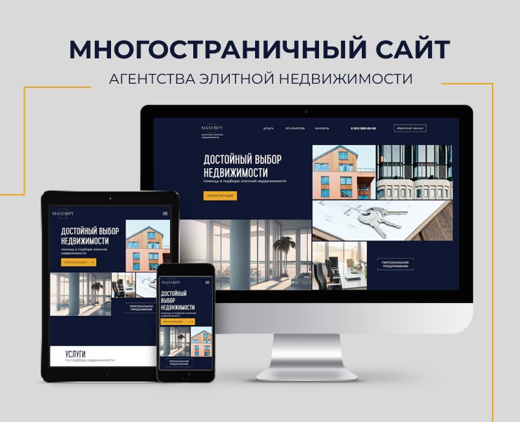 Multi-page website for a real estate agency Малевич — Интерфейсы на Dprofile