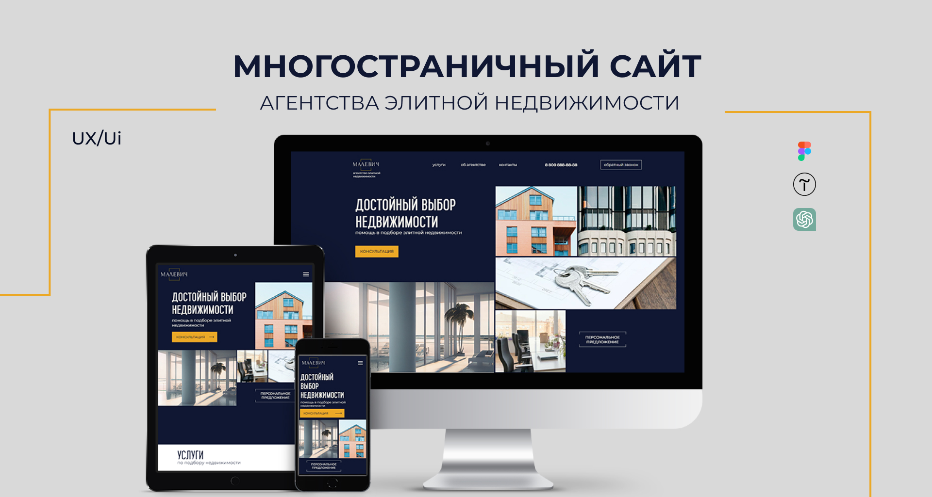 Multi-page website for a real estate agency Малевич — Изображение №1 — Интерфейсы на Dprofile