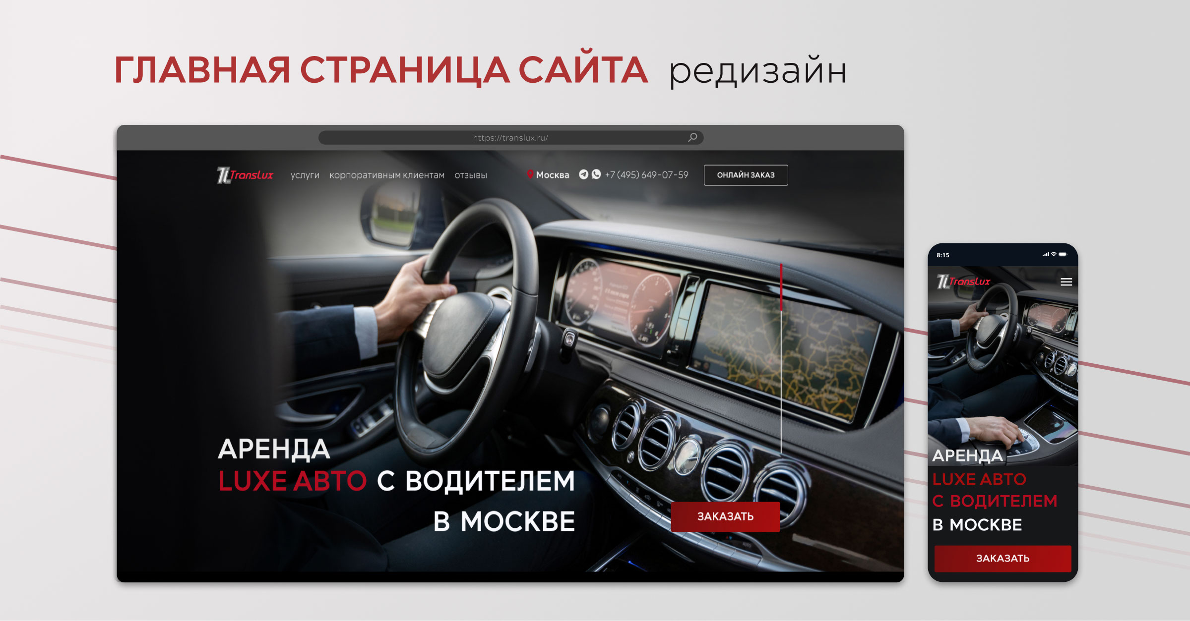 Главная страница сайта аренды luxe машин редизайн — Изображение №1 — Интерфейсы на Dprofile