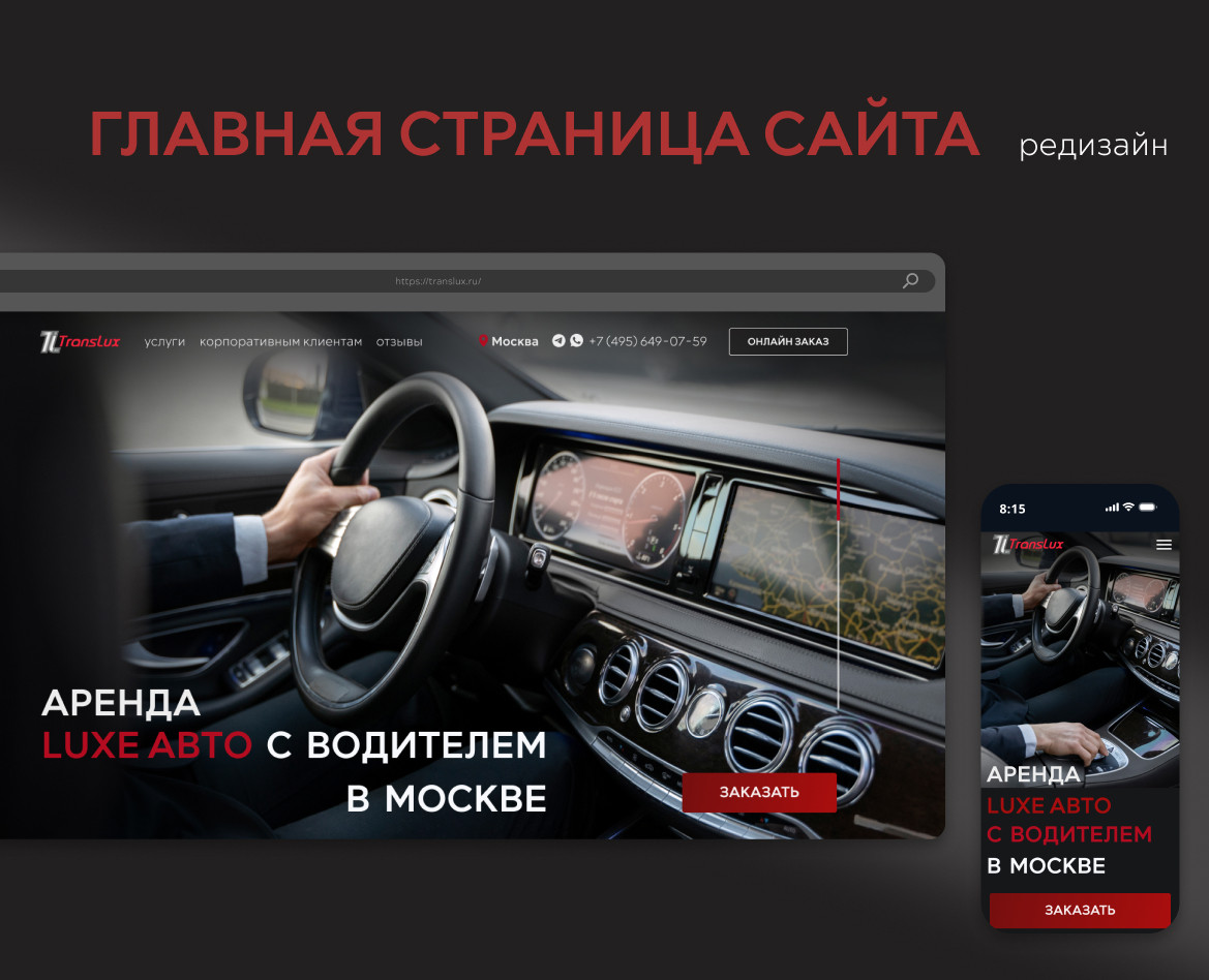 Главная страница сайта аренды luxe машин редизайн — Интерфейсы на Dprofile