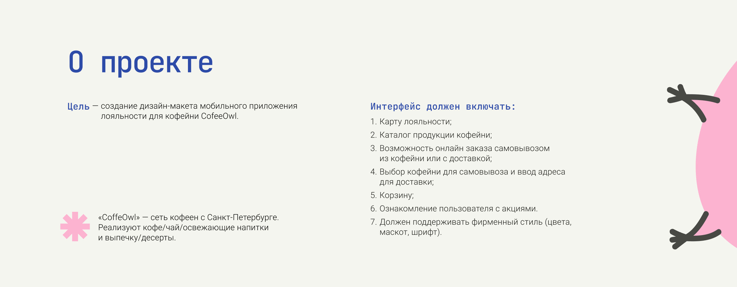 Ux/ui дизайн мобильного приложения кофейни CoffeeOwl — Изображение №2 — Интерфейсы на Dprofile