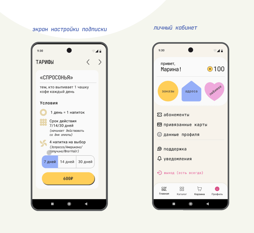 Ux/ui дизайн мобильного приложения кофейни CoffeeOwl — Изображение №30 — Интерфейсы на Dprofile