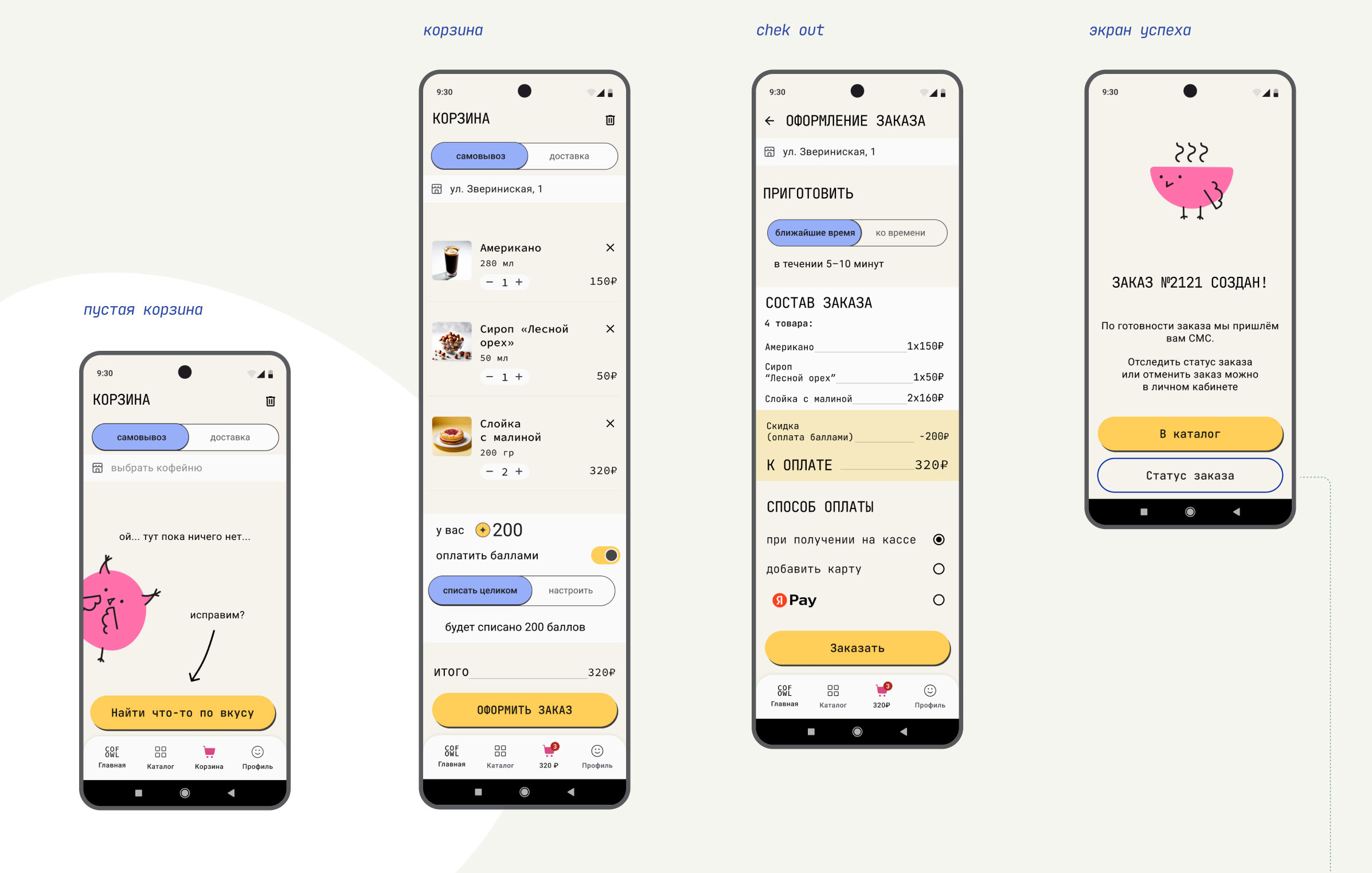 Ux/ui дизайн мобильного приложения кофейни CoffeeOwl — Изображение №29 — Интерфейсы на Dprofile
