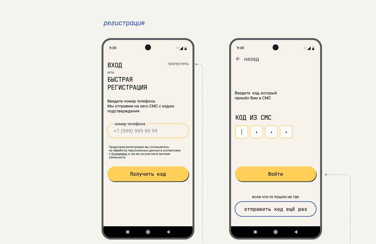 Ux/ui дизайн мобильного приложения кофейни CoffeeOwl — Изображение №23 — Интерфейсы на Dprofile