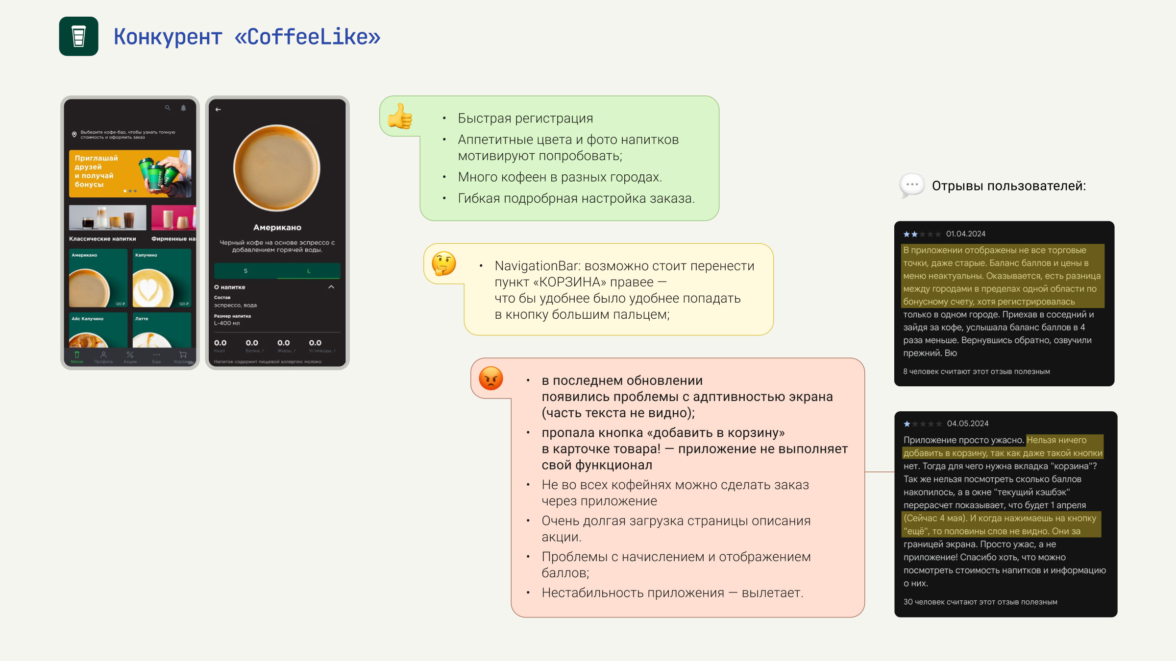 Ux/ui дизайн мобильного приложения кофейни CoffeeOwl — Изображение №5 — Интерфейсы на Dprofile