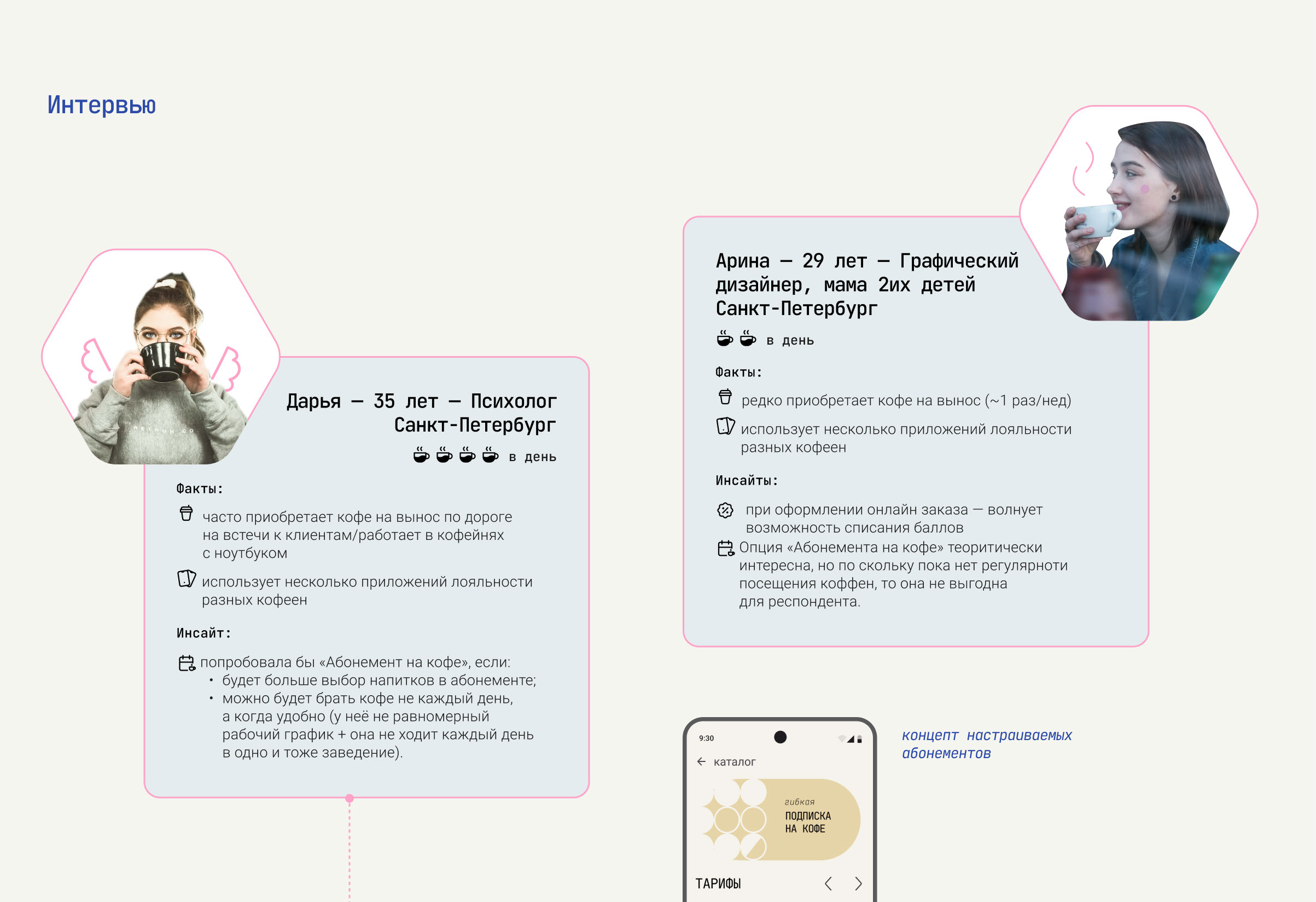 Ux/ui дизайн мобильного приложения кофейни CoffeeOwl — Изображение №16 — Интерфейсы на Dprofile