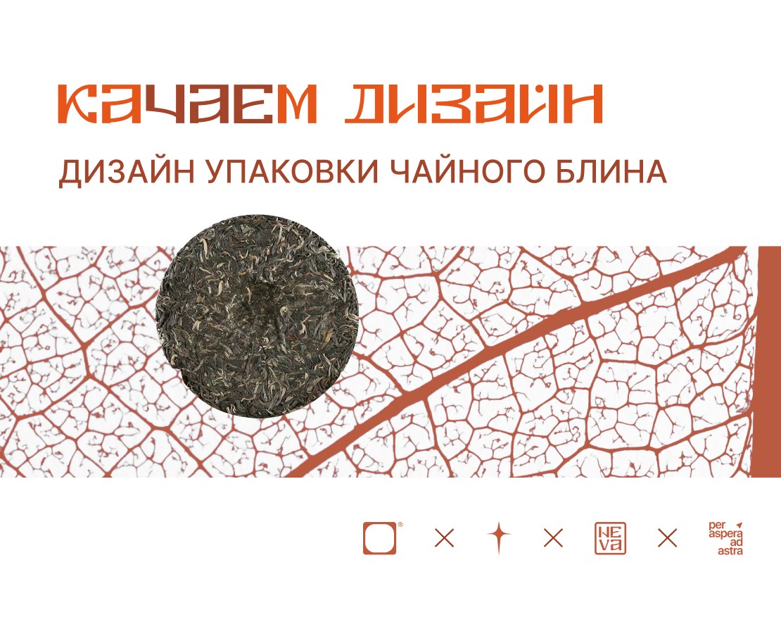 Дизайн упаковки чайного блина l Конкурс "Качаем Дизайн" — Брендинг, Иллюстрация на Dprofile