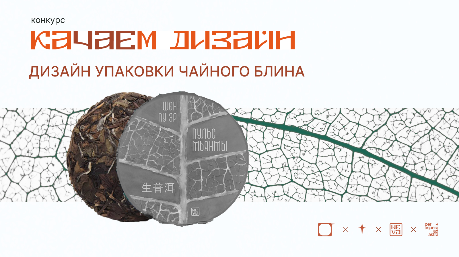 Дизайн упаковки чайного блина l Конкурс "Качаем Дизайн" — Изображение №1 — Брендинг, Иллюстрация на Dprofile