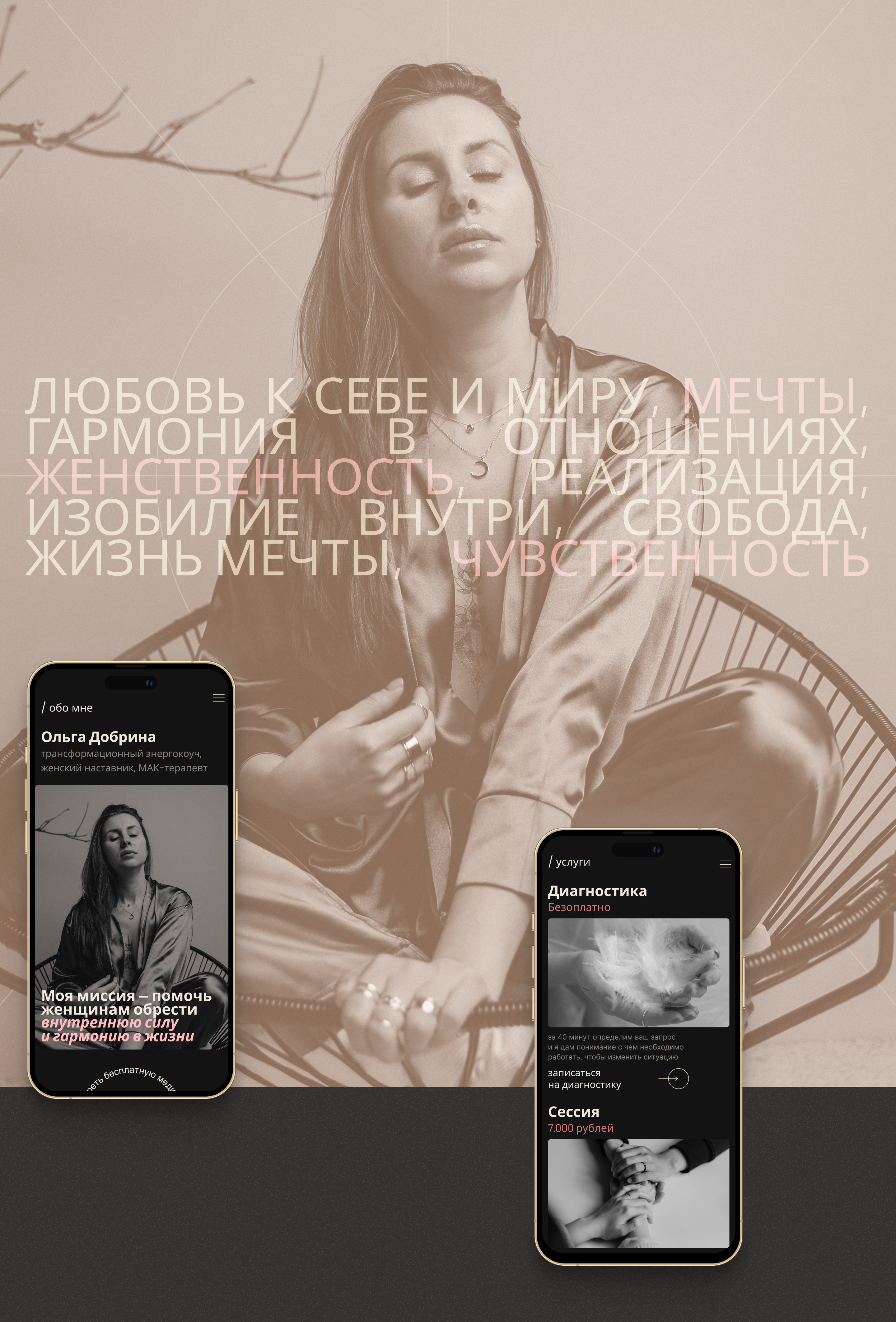 Лендинг для женского наставника — Изображение №3 — Интерфейсы, Брендинг на Dprofile