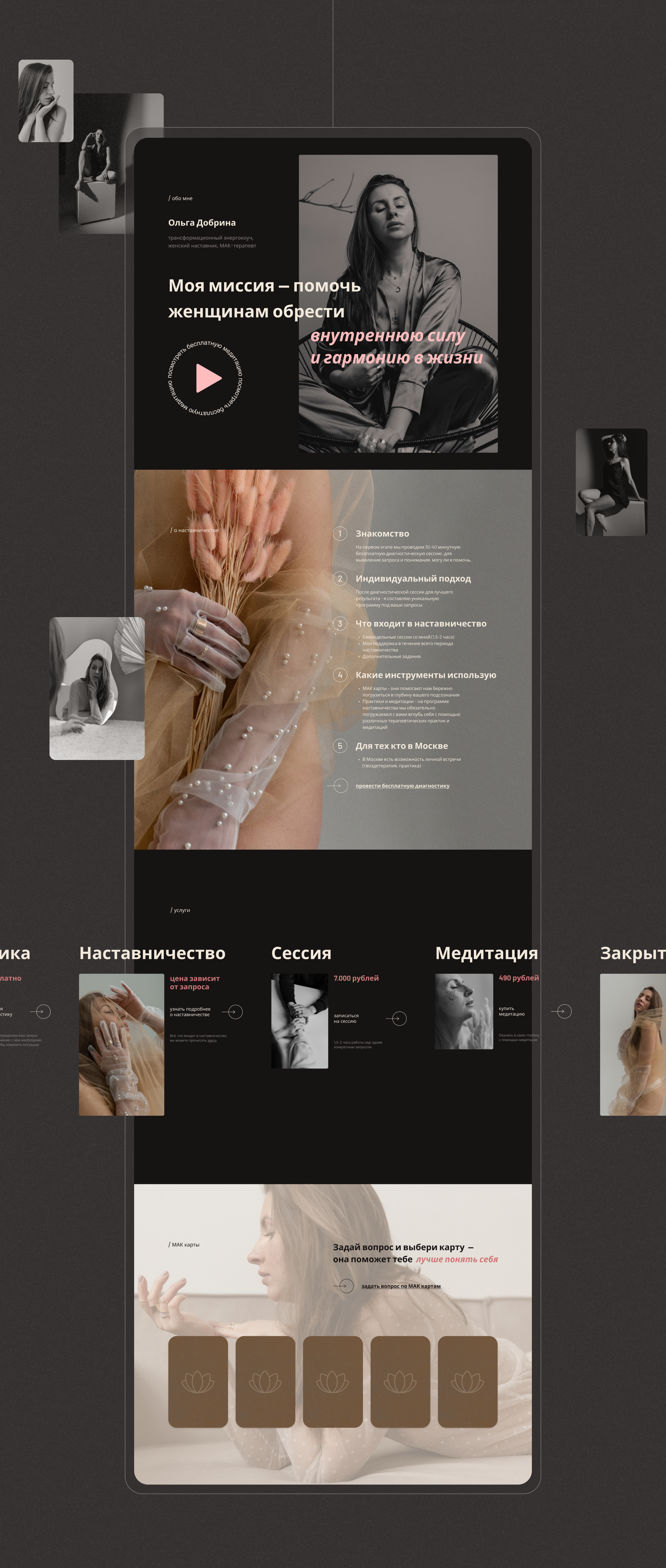 Лендинг для женского наставника — Изображение №4 — Интерфейсы, Брендинг на Dprofile