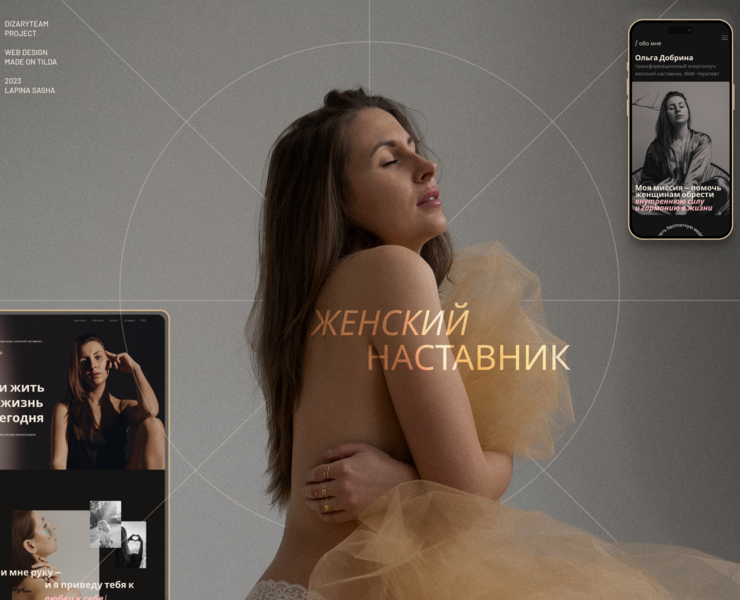 Лендинг для женского наставника — Интерфейсы, Брендинг на Dprofile