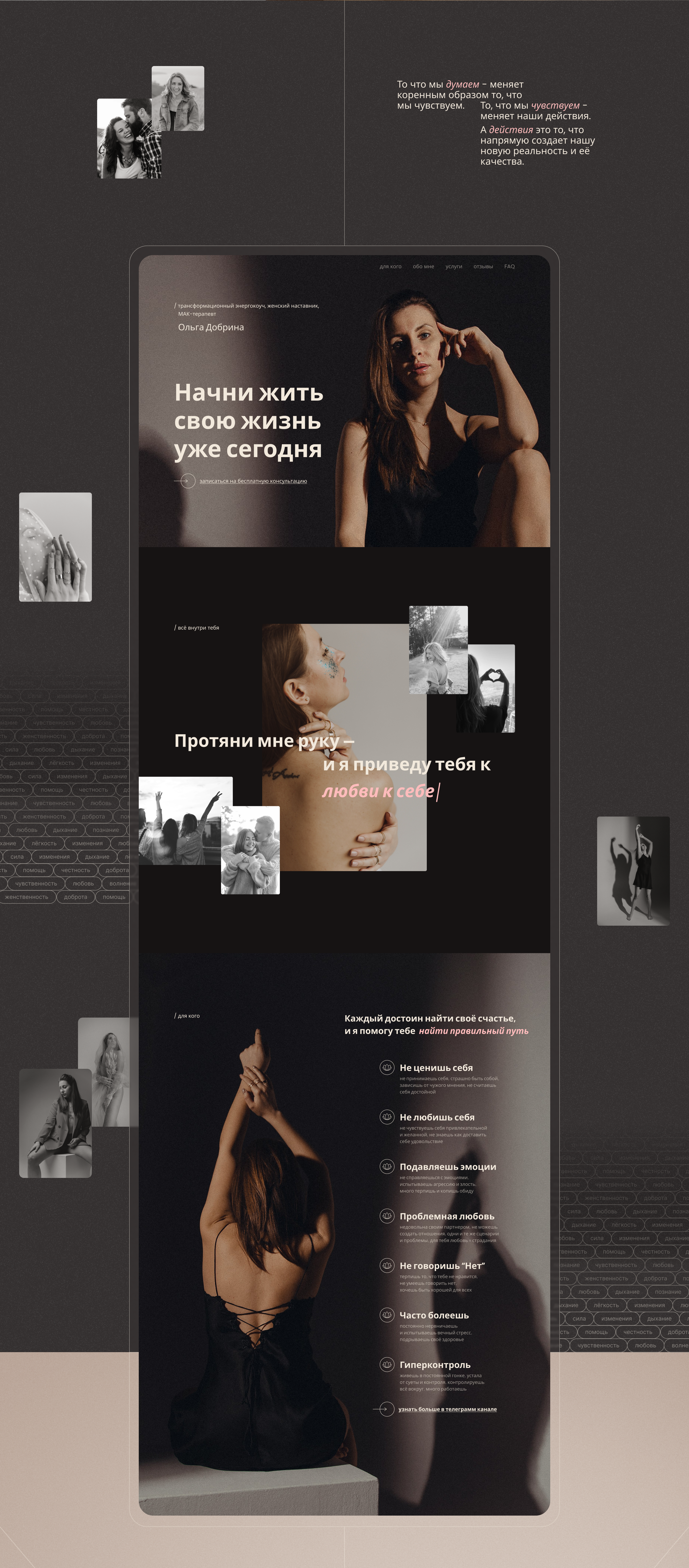 Лендинг для женского наставника — Изображение №2 — Интерфейсы, Брендинг на Dprofile