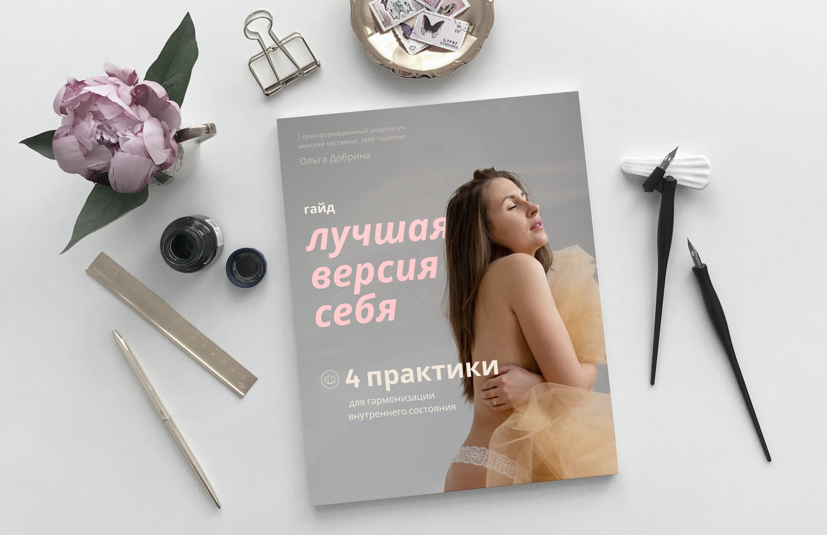 Лендинг для женского наставника — Изображение №5 — Интерфейсы, Брендинг на Dprofile