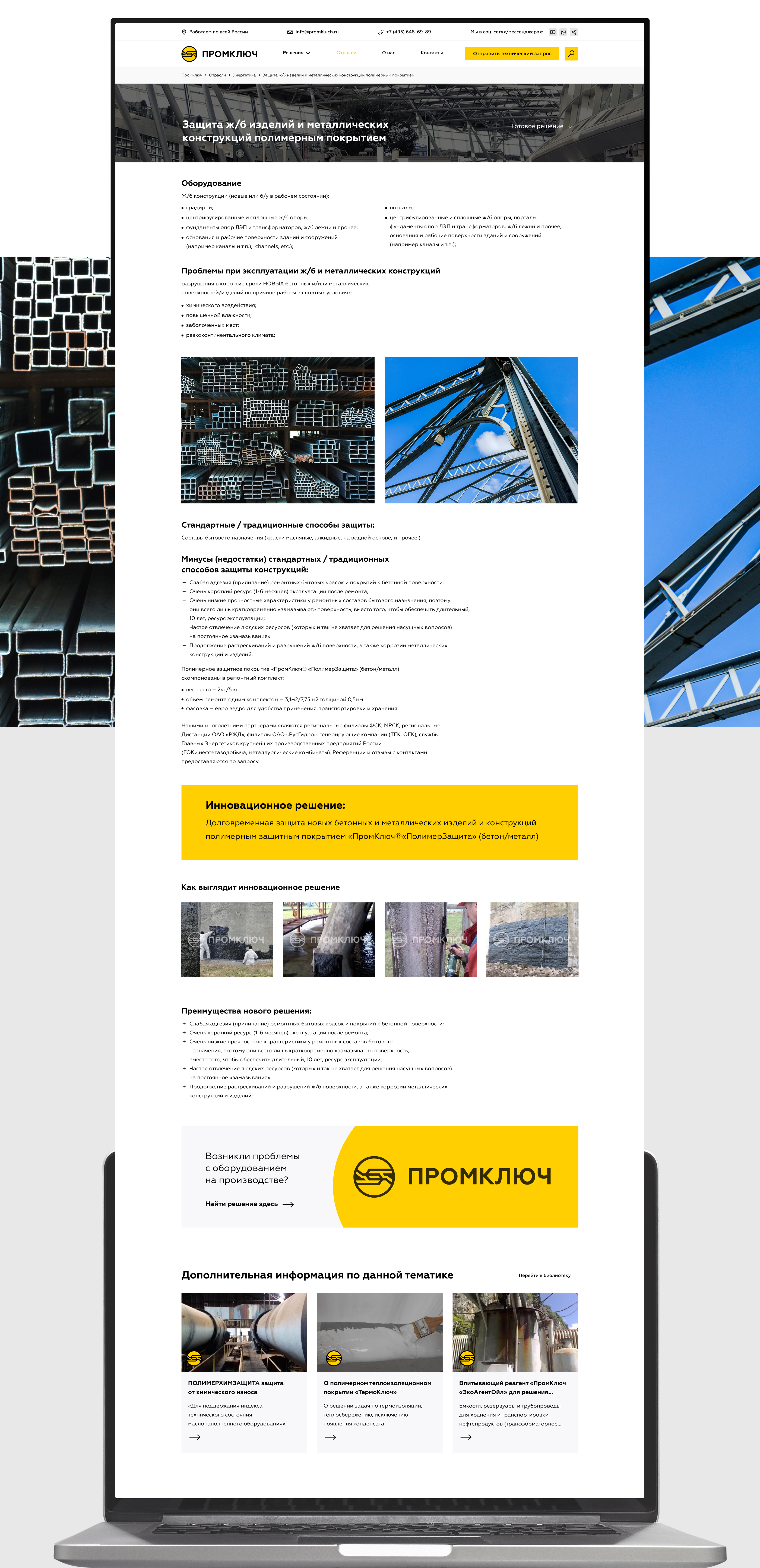 Промключ — сайт — Изображение №8 — Интерфейсы на Dprofile