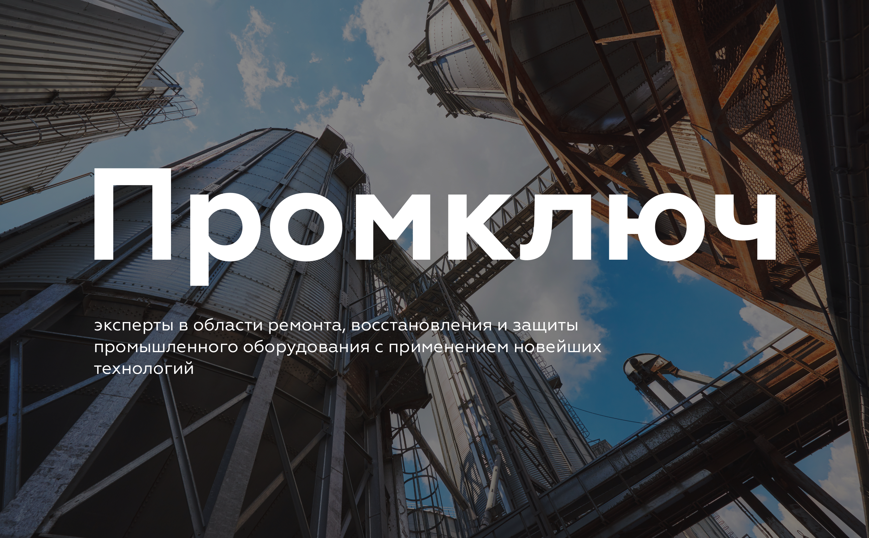 Промключ — сайт — Изображение №1 — Интерфейсы на Dprofile