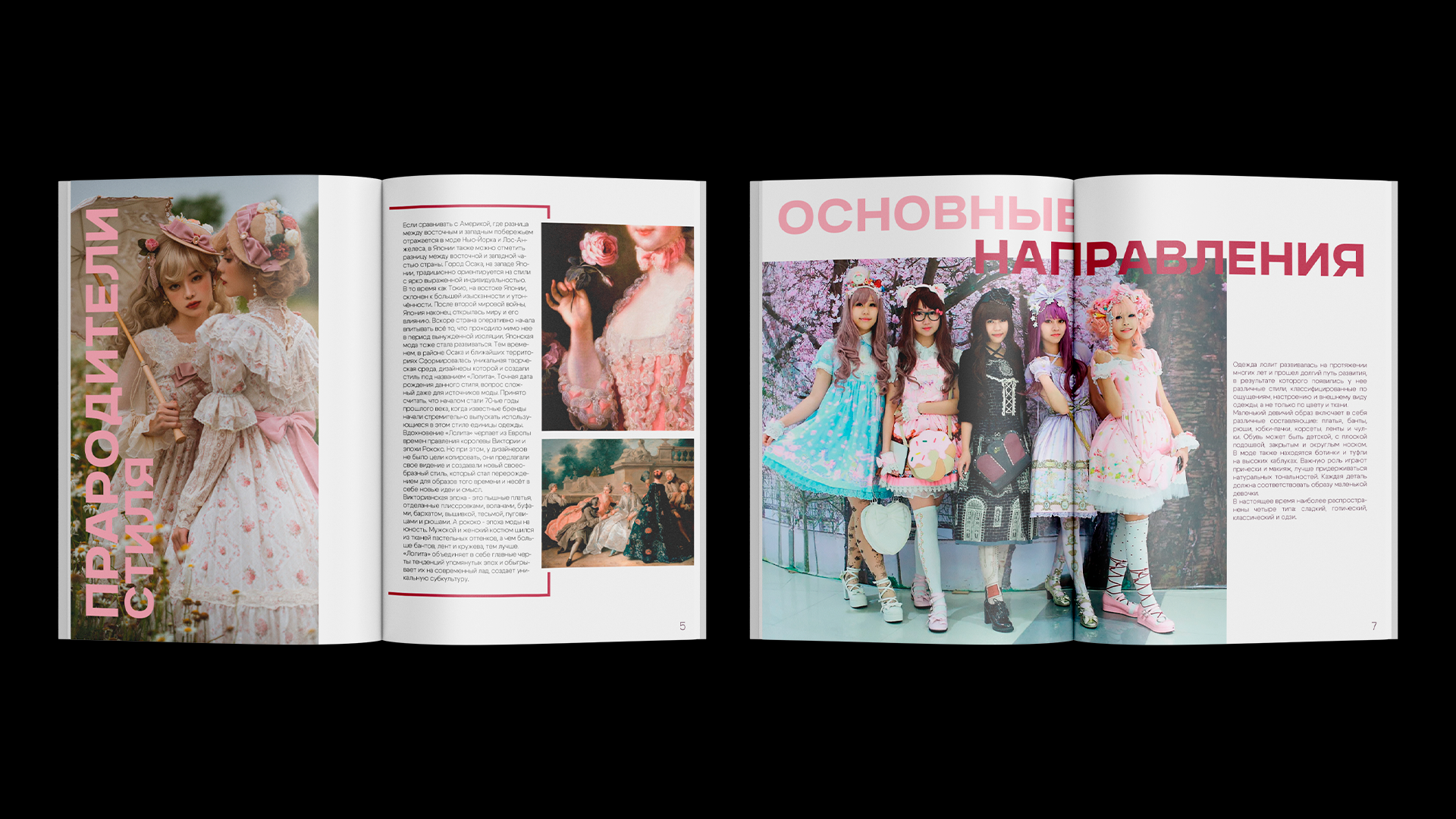Журнал "Стиль Лолита" — Изображение №7 — Графика на Dprofile