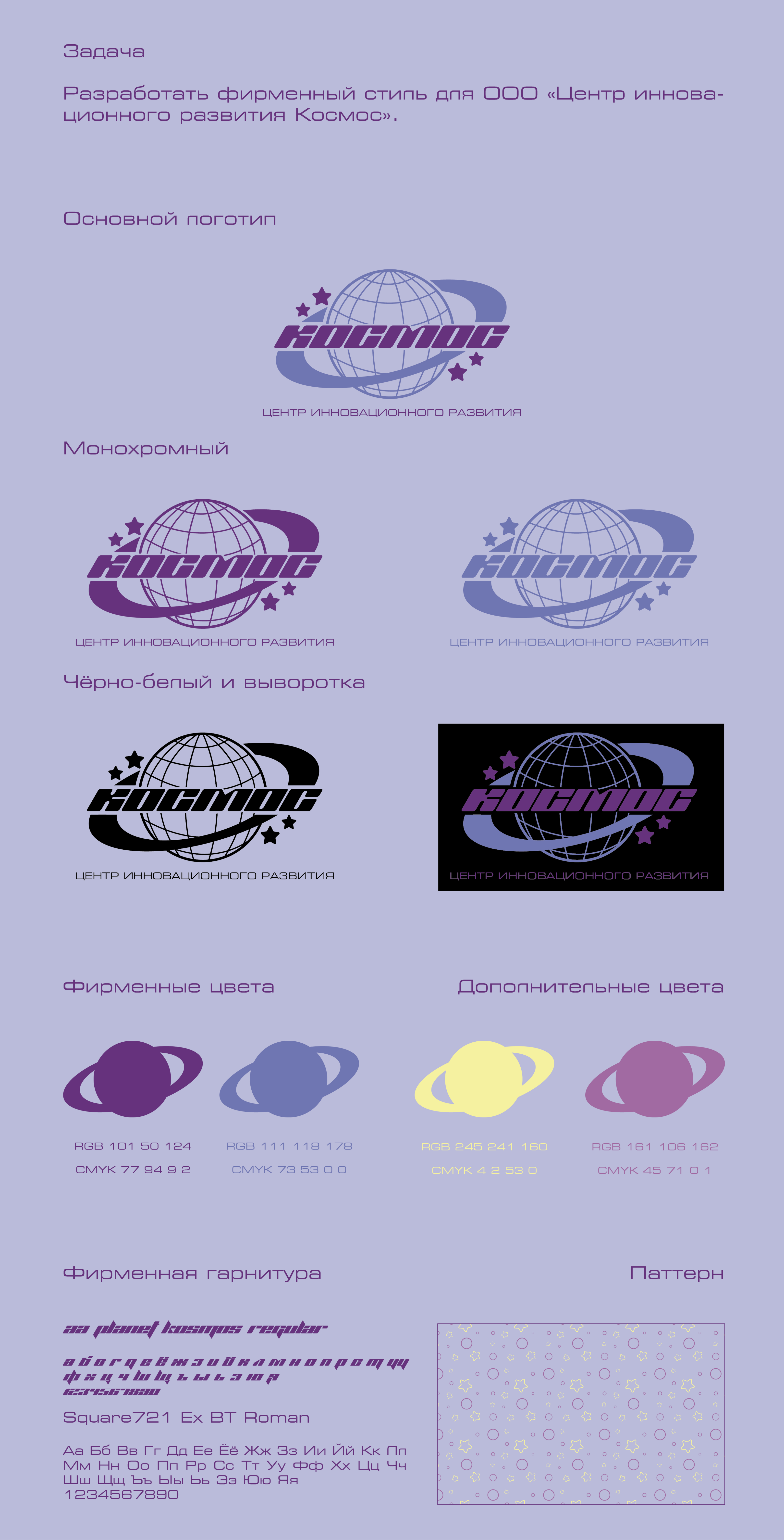 Фирменный стиль для центра инновационного развития "Космос" — Изображение №3 — Брендинг, Графика на Dprofile
