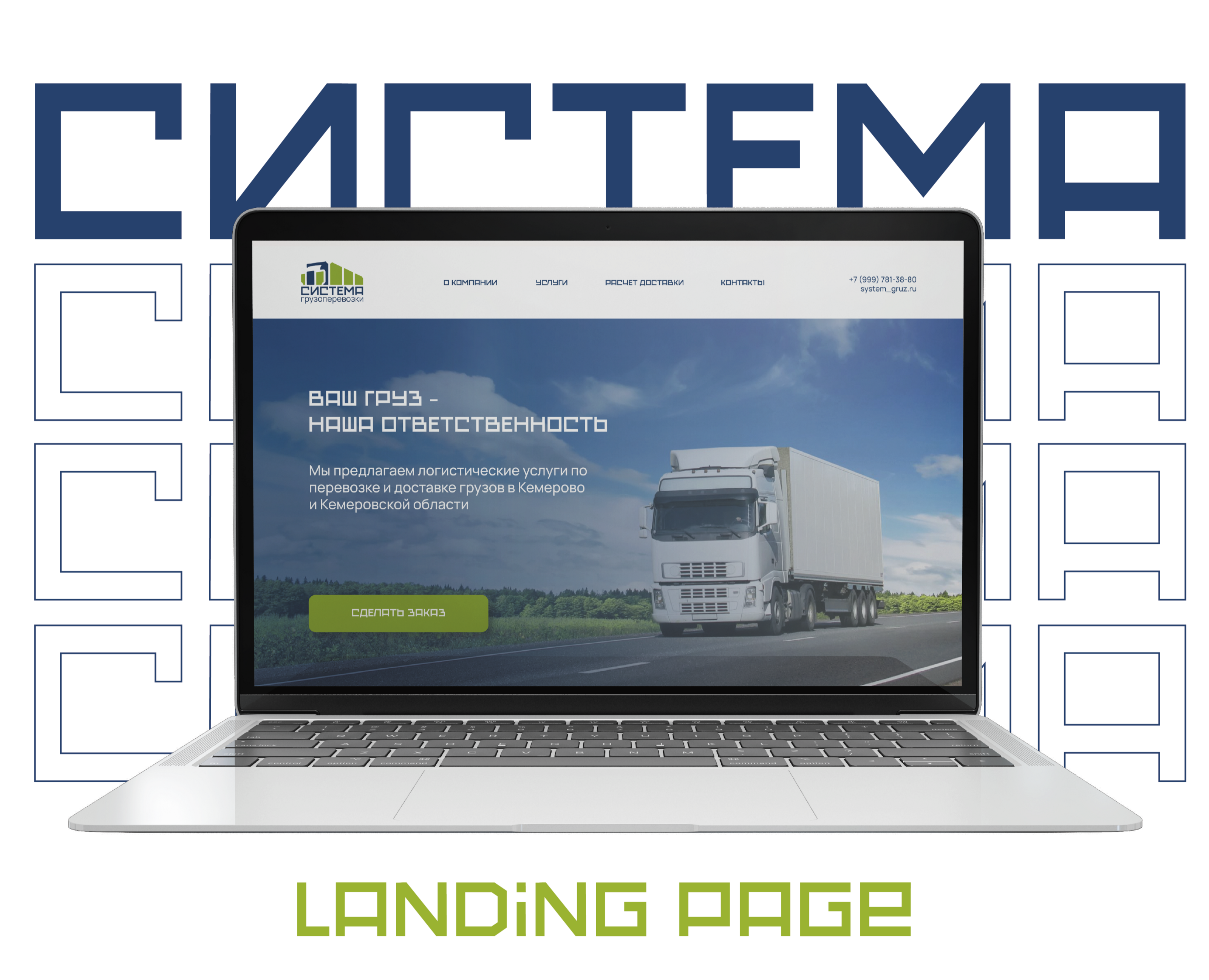 Система/Landing page — Интерфейсы на Dprofile