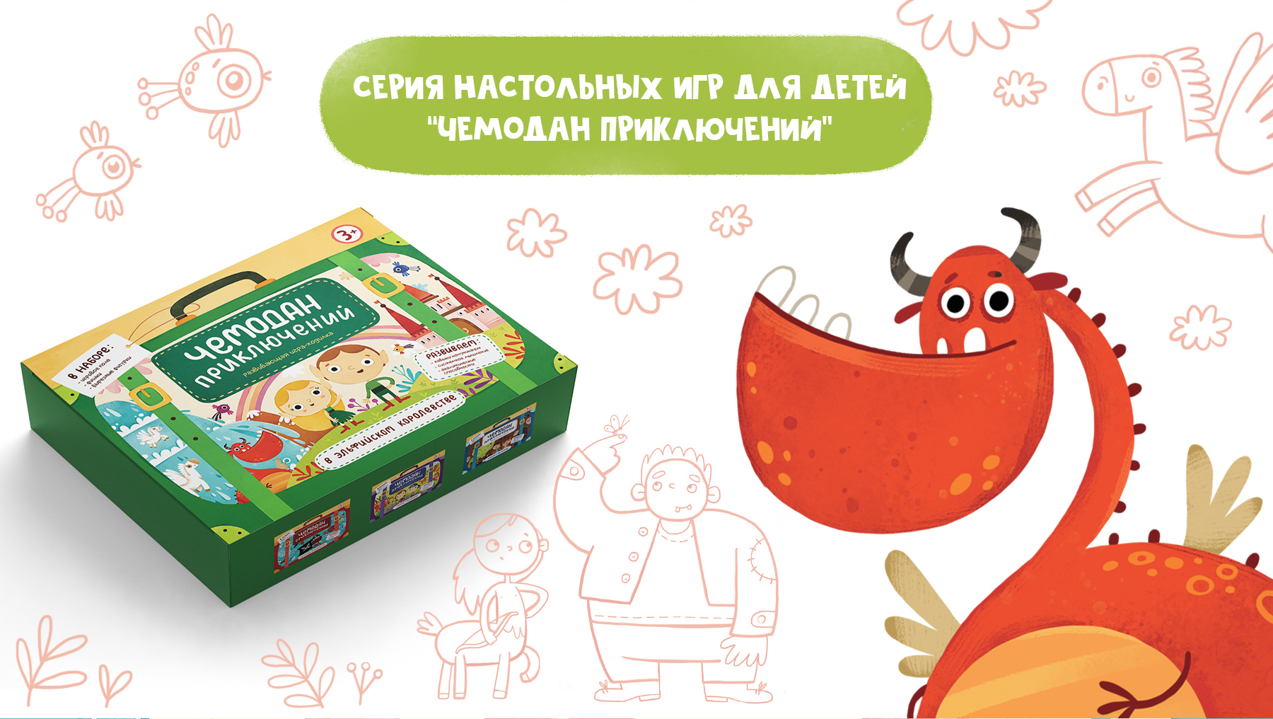 Серия настольных игр "Чемодан приключений" — Изображение №1 — Иллюстрация, Графика на Dprofile