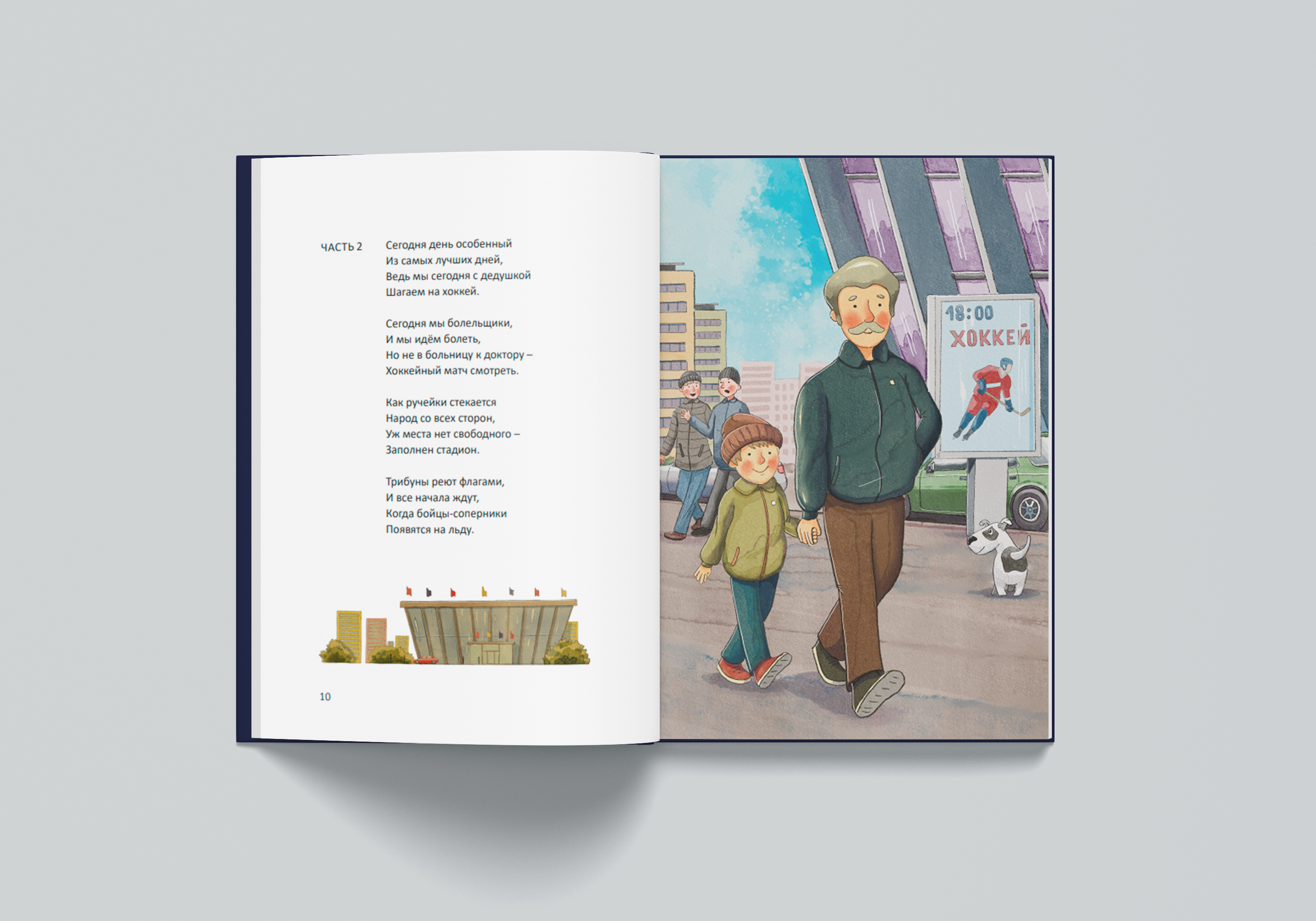 Хоккей моя мечта — Изображение №8 — Иллюстрация, Графика на Dprofile