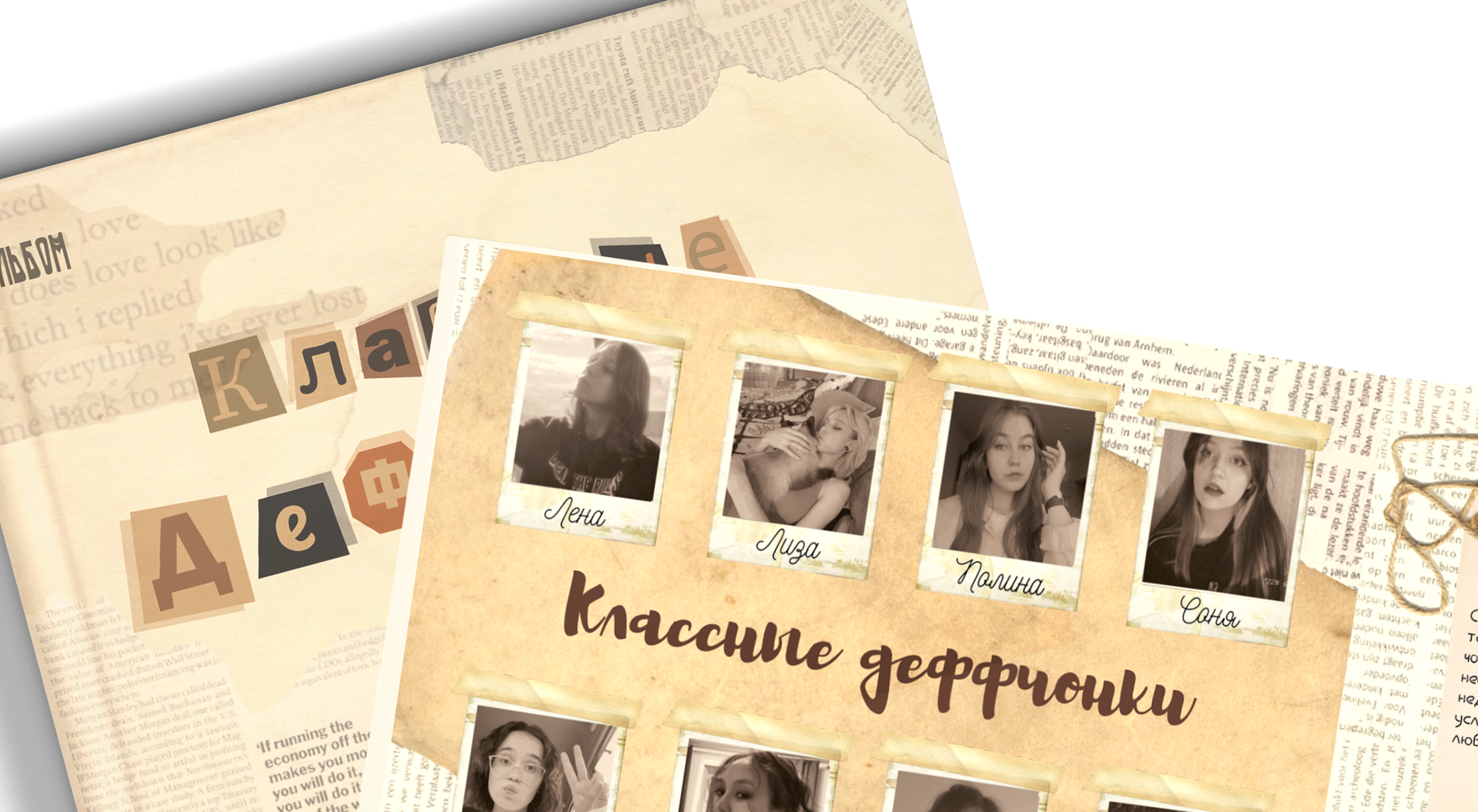 Альбом "Классные Деффчонки" в рамках учебного проекта — Изображение №5 — Брендинг на Dprofile