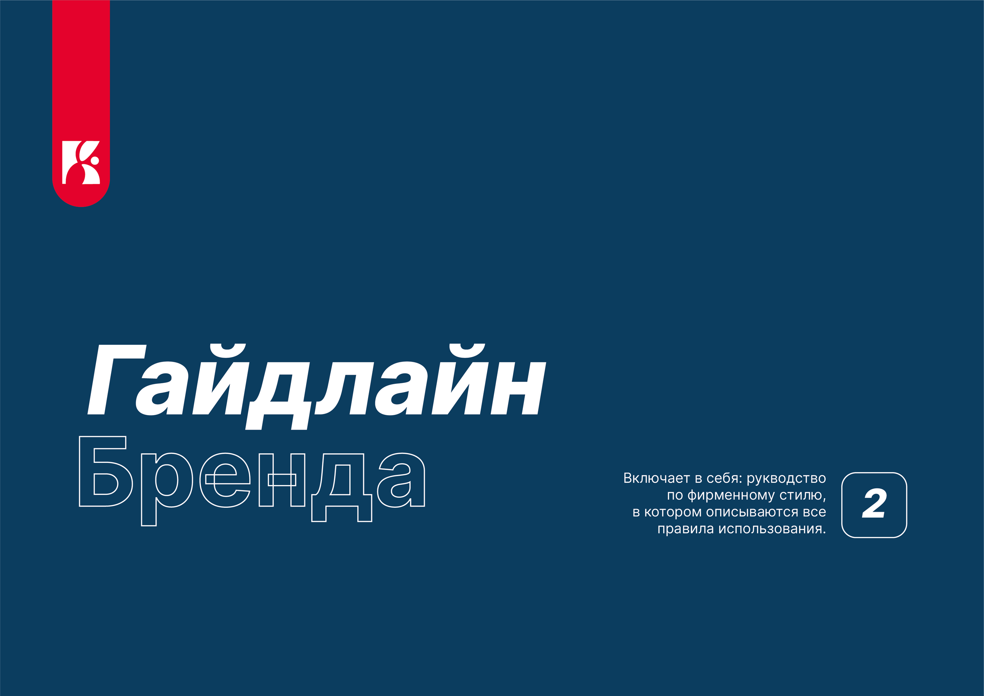 Брендбук для компании ООО "Карола" — Изображение №7 — Брендинг, Маркетинг на Dprofile