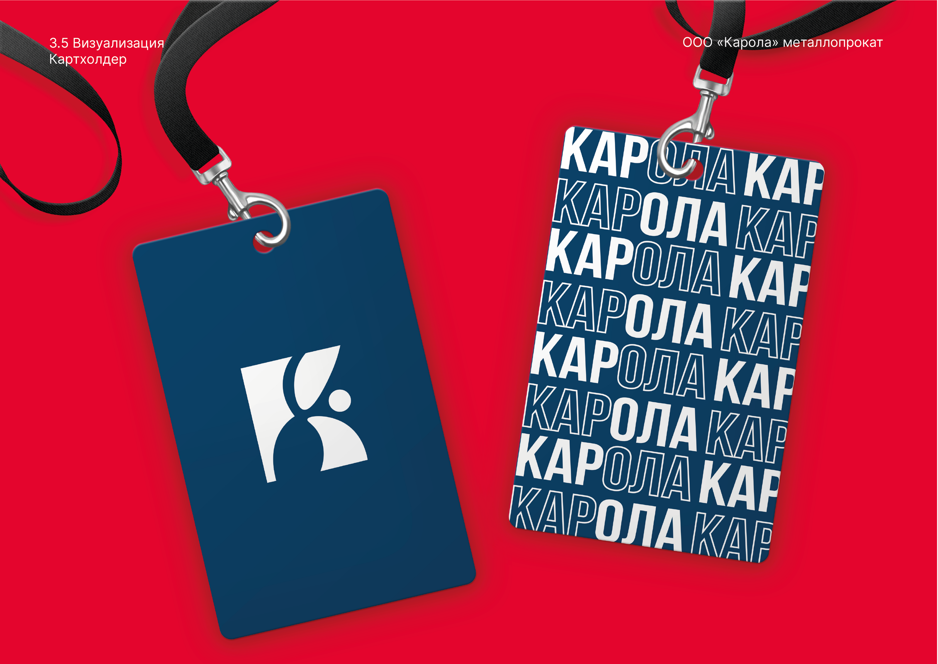 Брендбук для компании ООО "Карола" — Изображение №17 — Брендинг, Маркетинг на Dprofile
