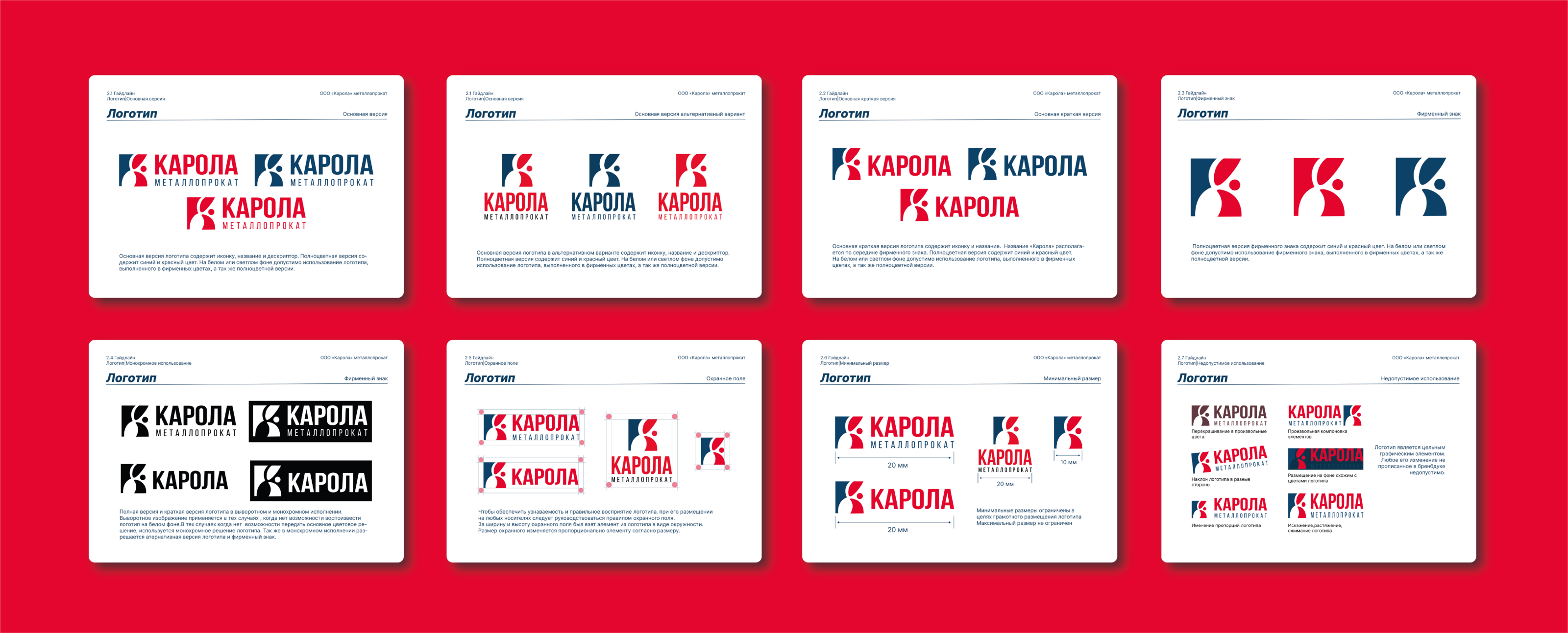 Брендбук для компании ООО "Карола" — Изображение №8 — Брендинг, Маркетинг на Dprofile