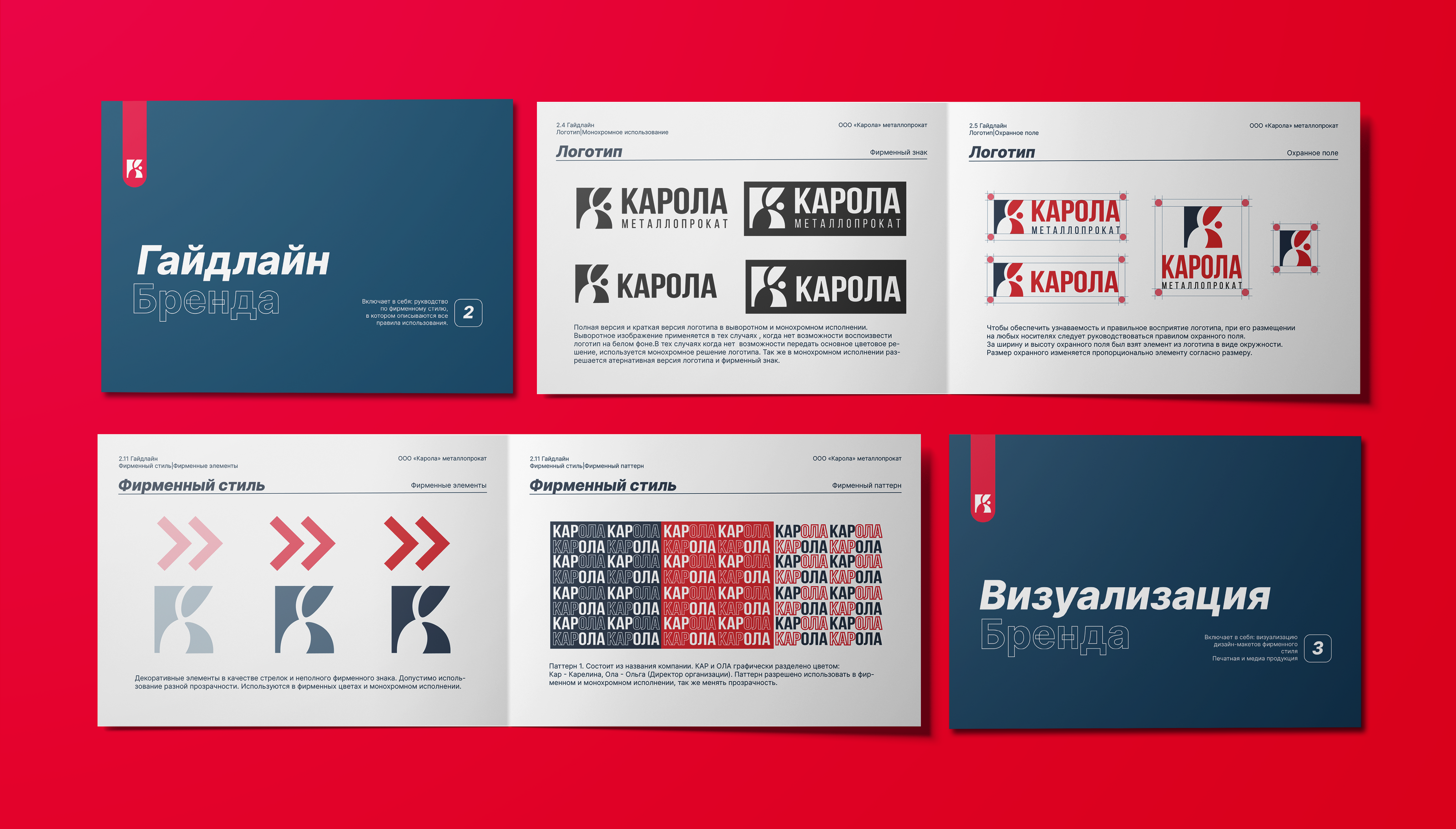 Брендбук для компании ООО "Карола" — Изображение №10 — Брендинг, Маркетинг на Dprofile