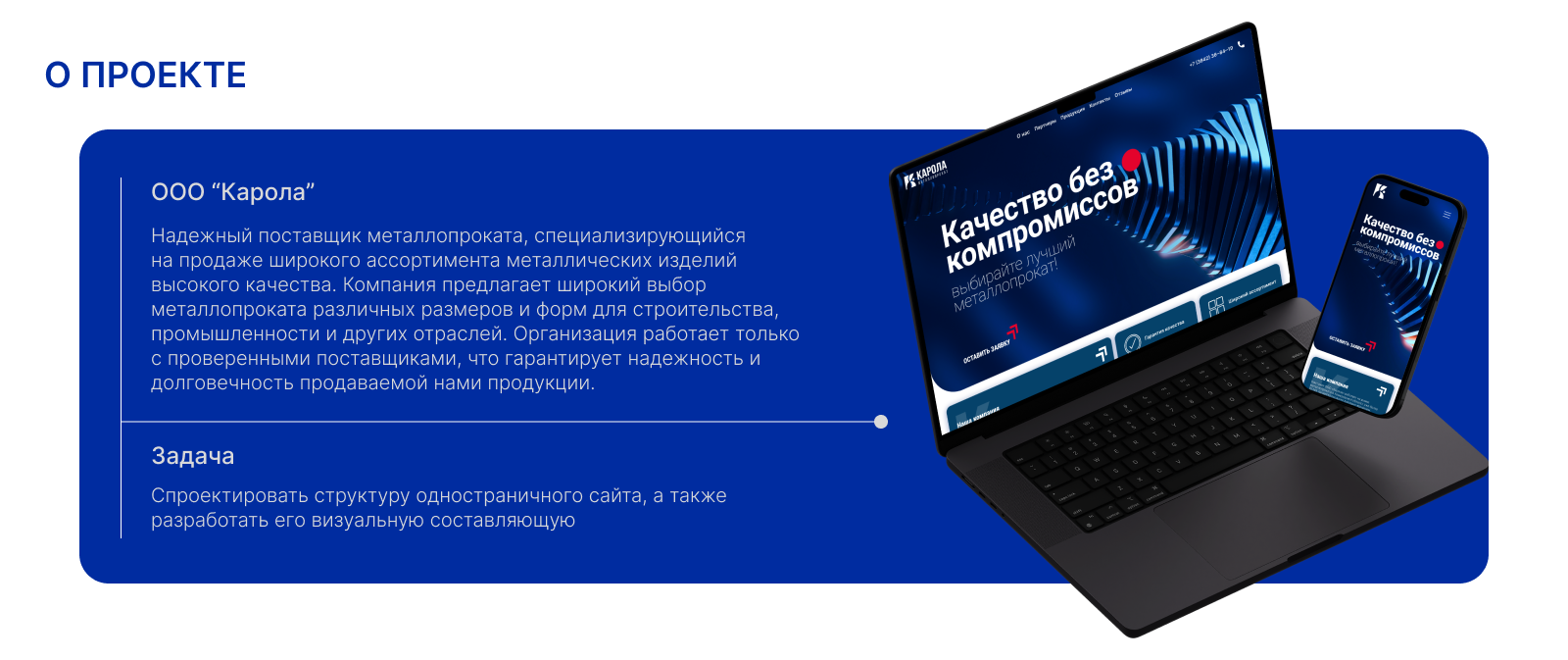 Landing page для компании ООО "Карола" — Изображение №2 — Интерфейсы, Брендинг на Dprofile