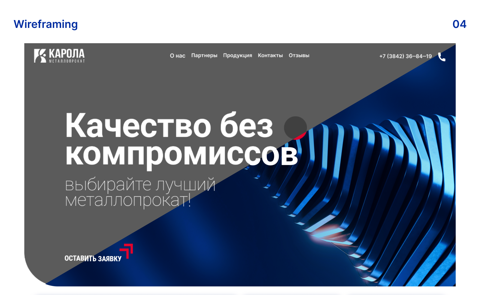 Landing page для компании ООО "Карола" — Изображение №6 — Интерфейсы, Брендинг на Dprofile