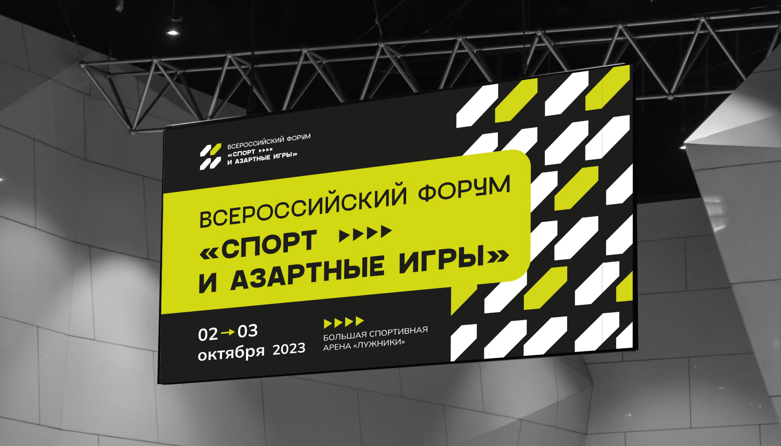 Форум "Спорт и азартные игры" 2023 – Branding — Изображение №8 — Брендинг, Графика на Dprofile