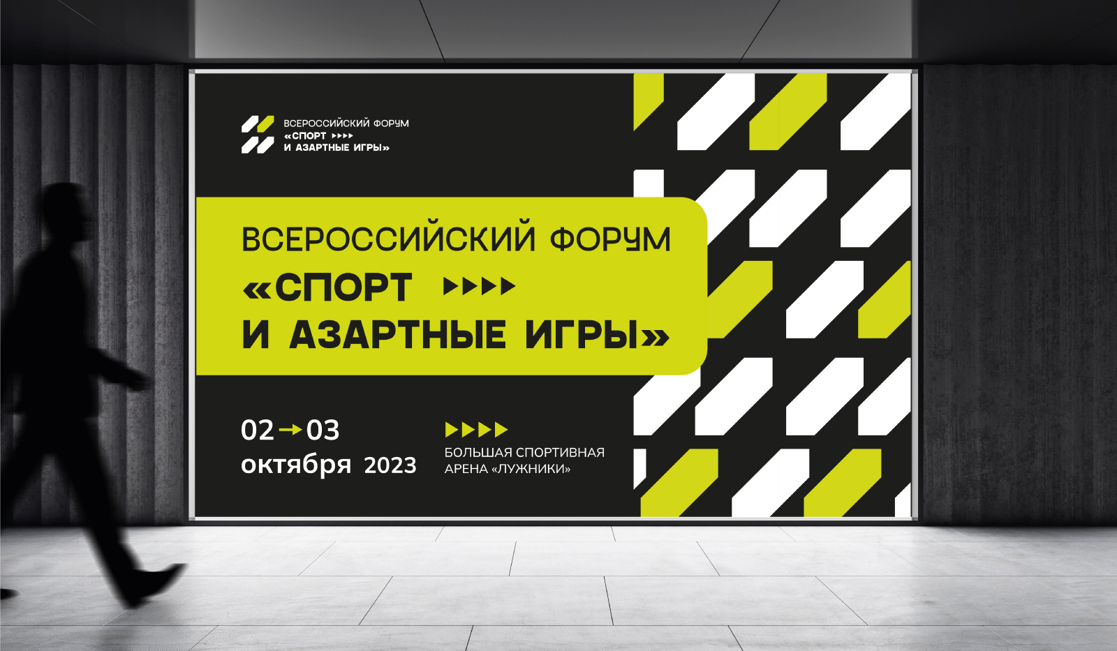 Форум "Спорт и азартные игры" 2023 – Branding — Изображение №1 — Брендинг, Графика на Dprofile