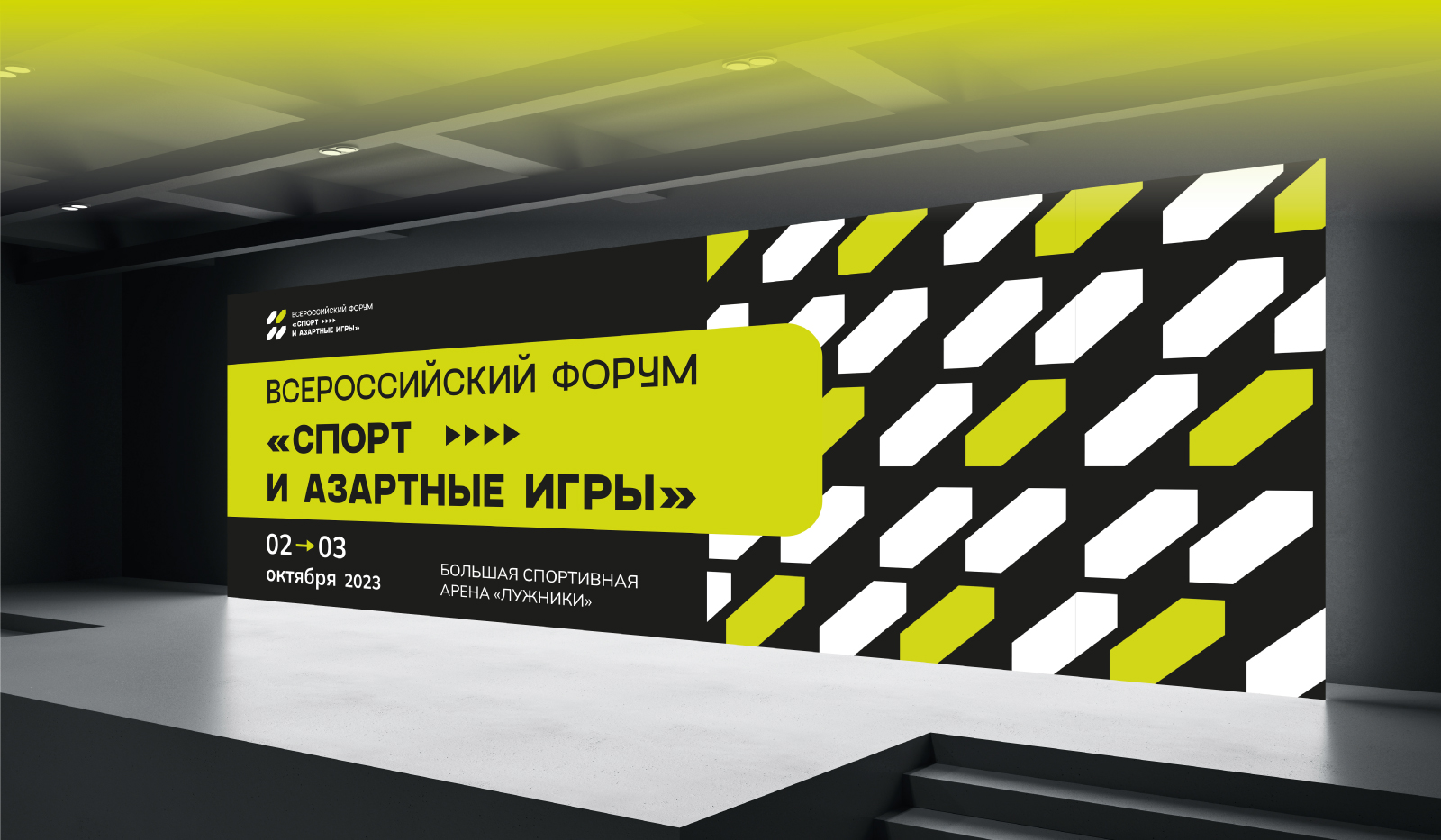 Форум "Спорт и азартные игры" 2023 – Branding — Изображение №3 — Брендинг, Графика на Dprofile