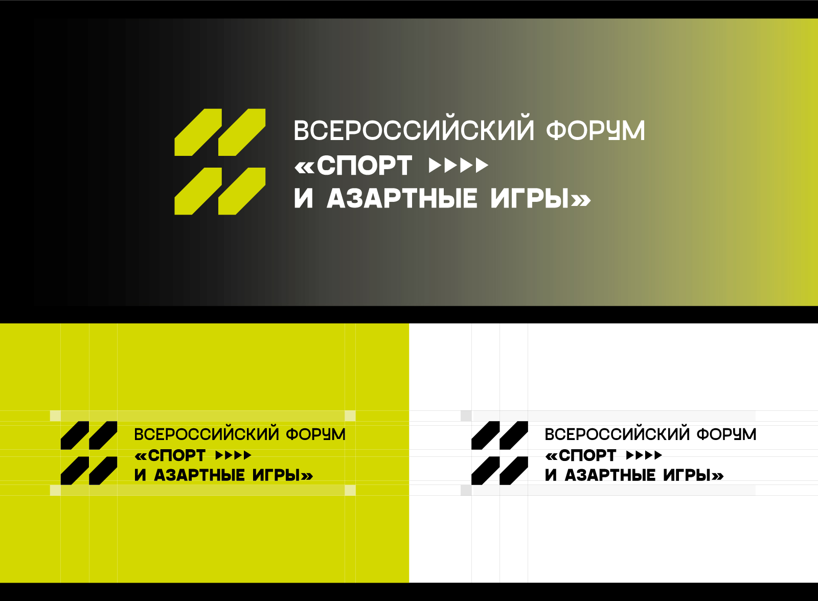 Форум "Спорт и азартные игры" 2023 – Branding — Изображение №4 — Брендинг, Графика на Dprofile