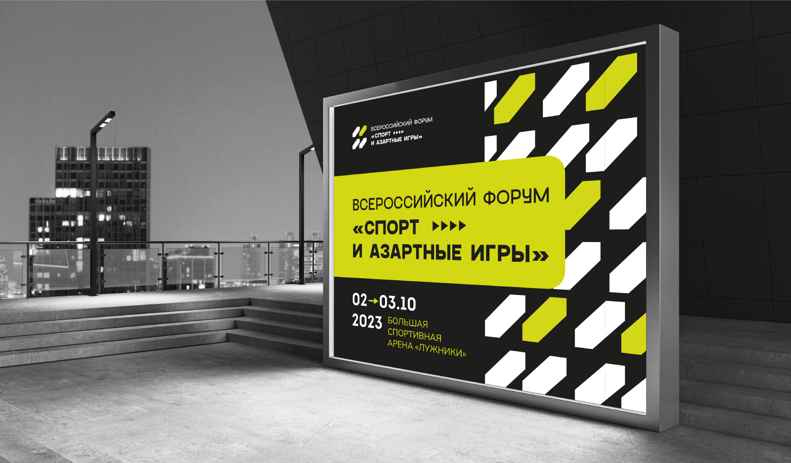 Форум "Спорт и азартные игры" 2023 – Branding — Изображение №12 — Брендинг, Графика на Dprofile