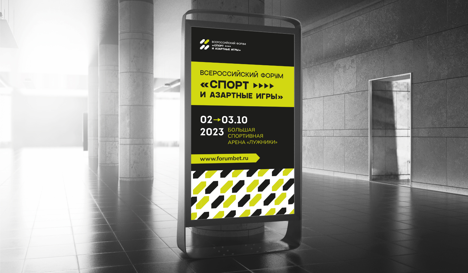 Форум "Спорт и азартные игры" 2023 – Branding — Изображение №11 — Брендинг, Графика на Dprofile