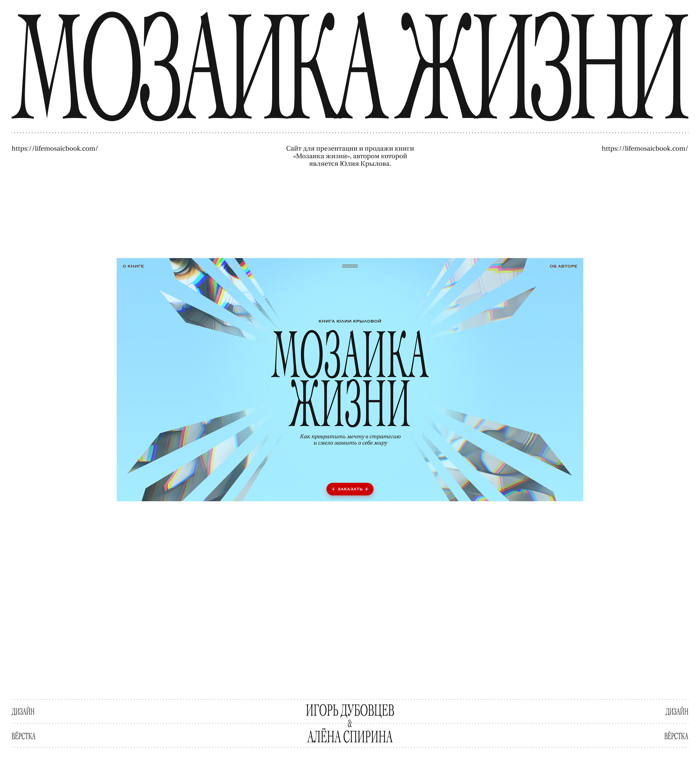 "Мозаика Жизни" — книга Юлии Крыловой — Изображение №1 — Интерфейсы, Брендинг на Dprofile