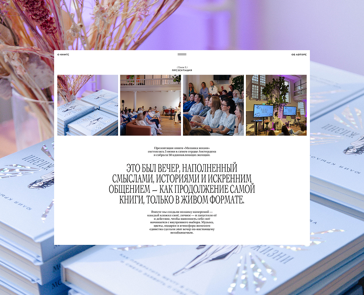 "Мозаика Жизни" — книга Юлии Крыловой на Dprofile
