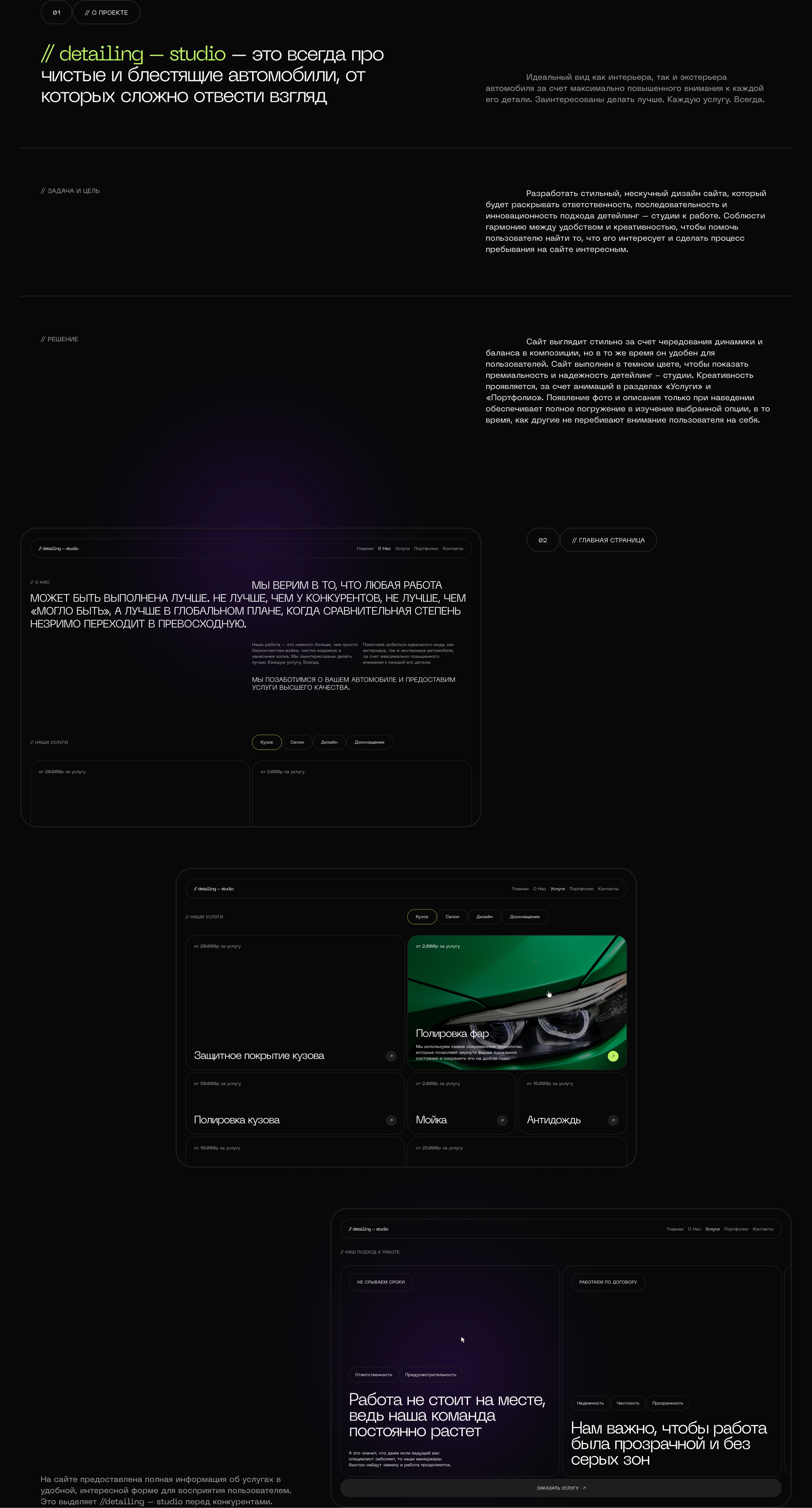 // detailing – studio — Изображение №2 — Интерфейсы на Dprofile