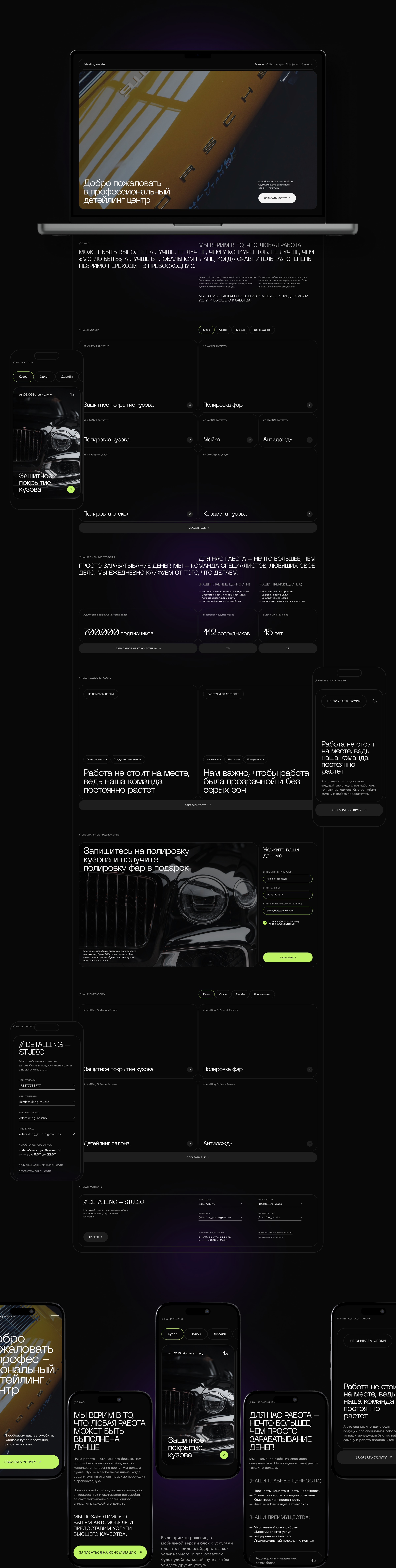 // detailing – studio — Изображение №3 — Интерфейсы на Dprofile