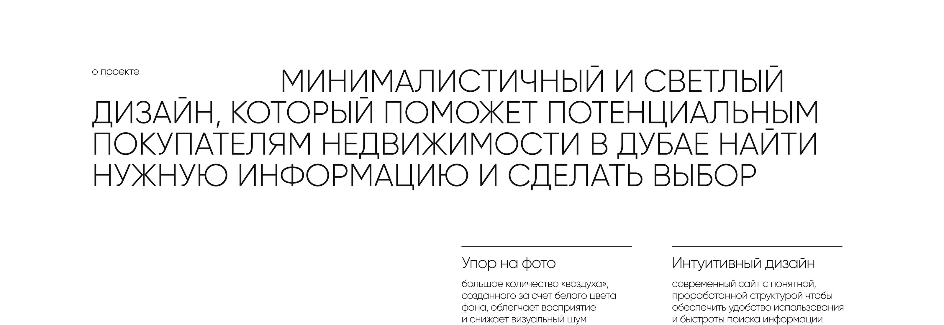 Подбор недвижимости в Дубае | Landing page — Изображение №2 — Интерфейсы на Dprofile