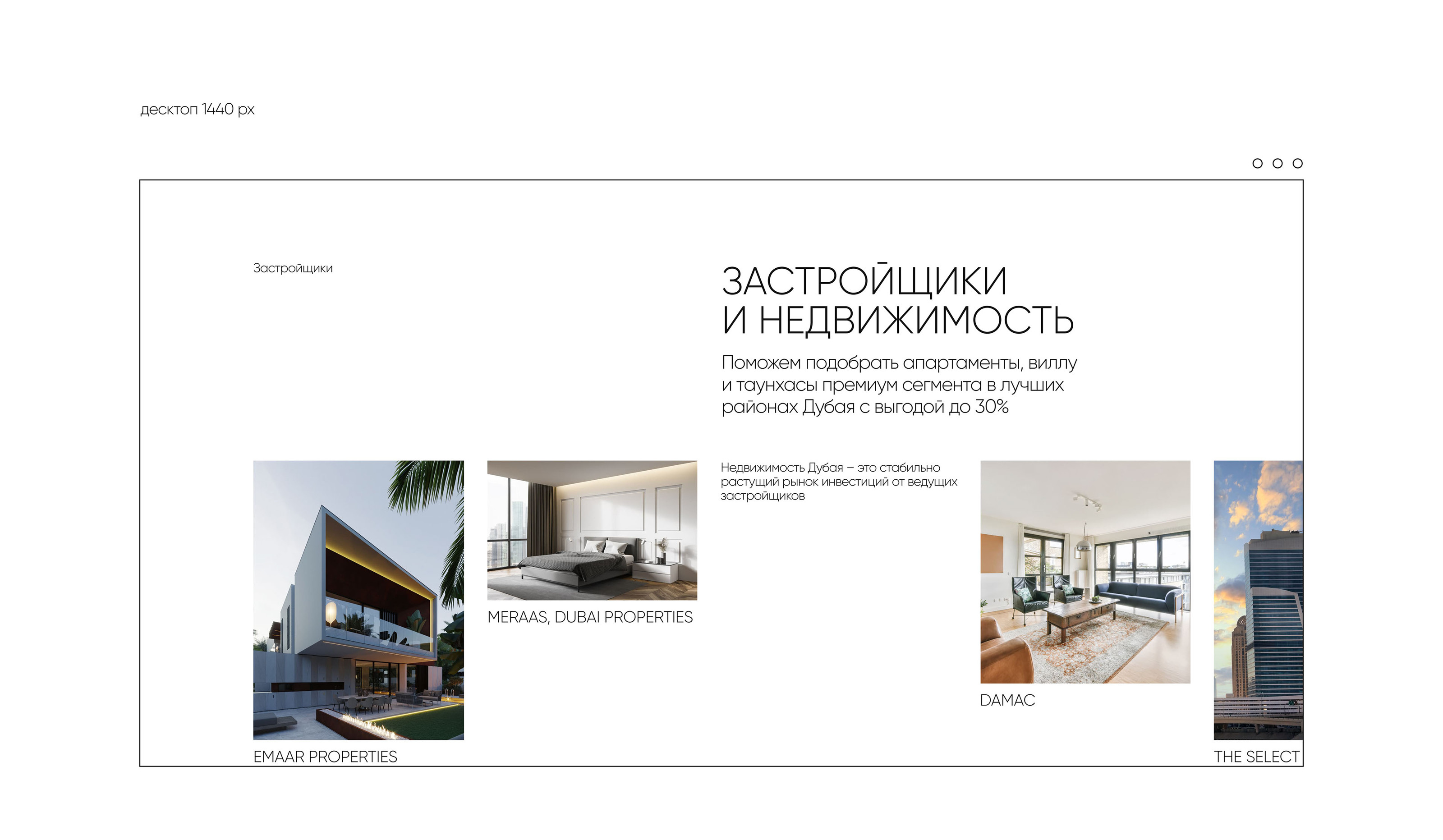 Подбор недвижимости в Дубае | Landing page — Изображение №4 — Интерфейсы на Dprofile