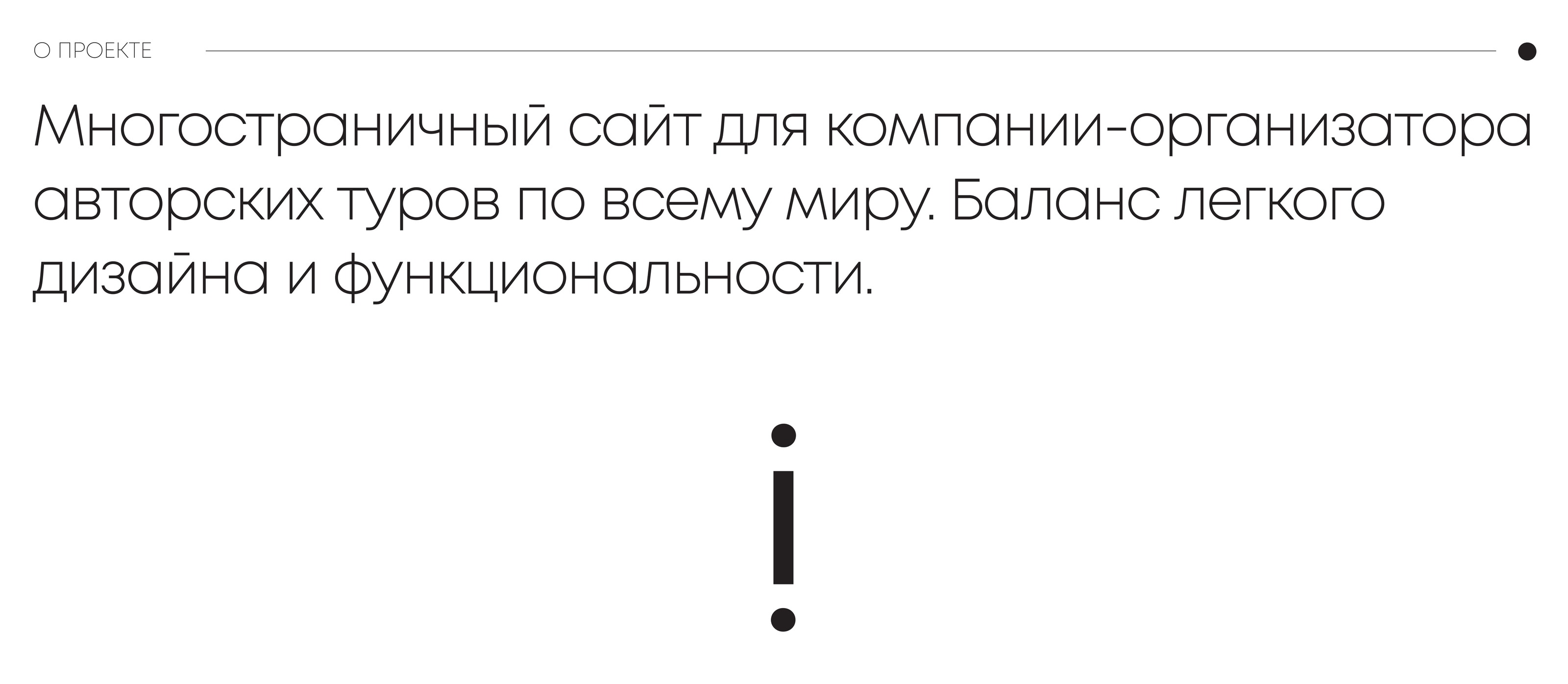 АВТОРСКИЕ ТУРЫ | EXPERIMENT — Изображение №2 — Интерфейсы, Маркетинг на Dprofile