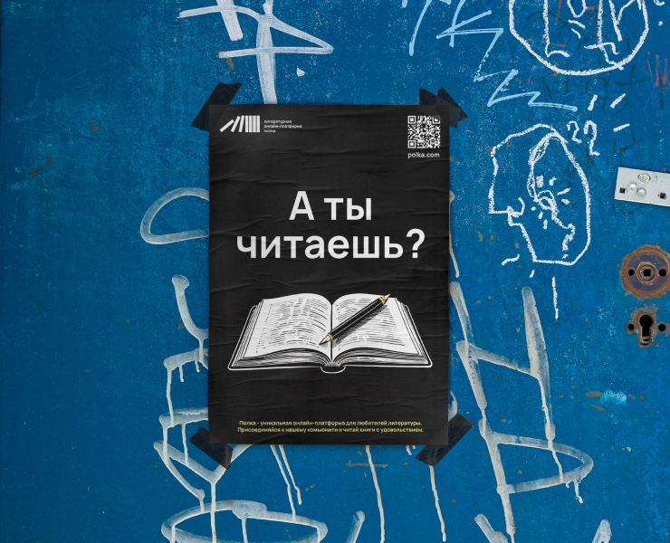 Фирменный стиль | Литературная платформа | Полка — Брендинг на Dprofile