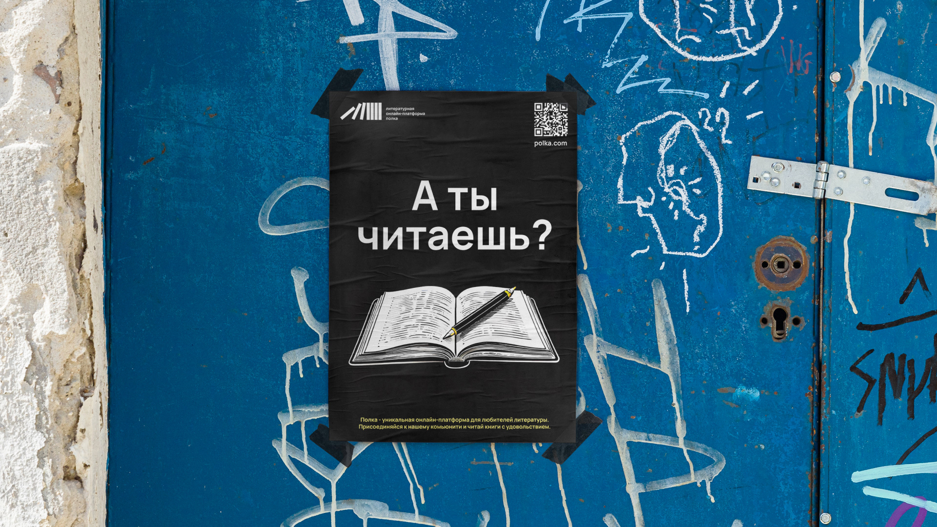 Фирменный стиль | Литературная платформа | Полка — Изображение №1 — Брендинг на Dprofile