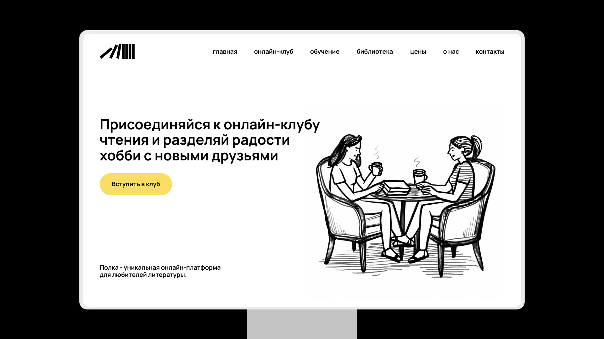 Фирменный стиль | Литературная платформа | Полка — Изображение №5 — Брендинг на Dprofile