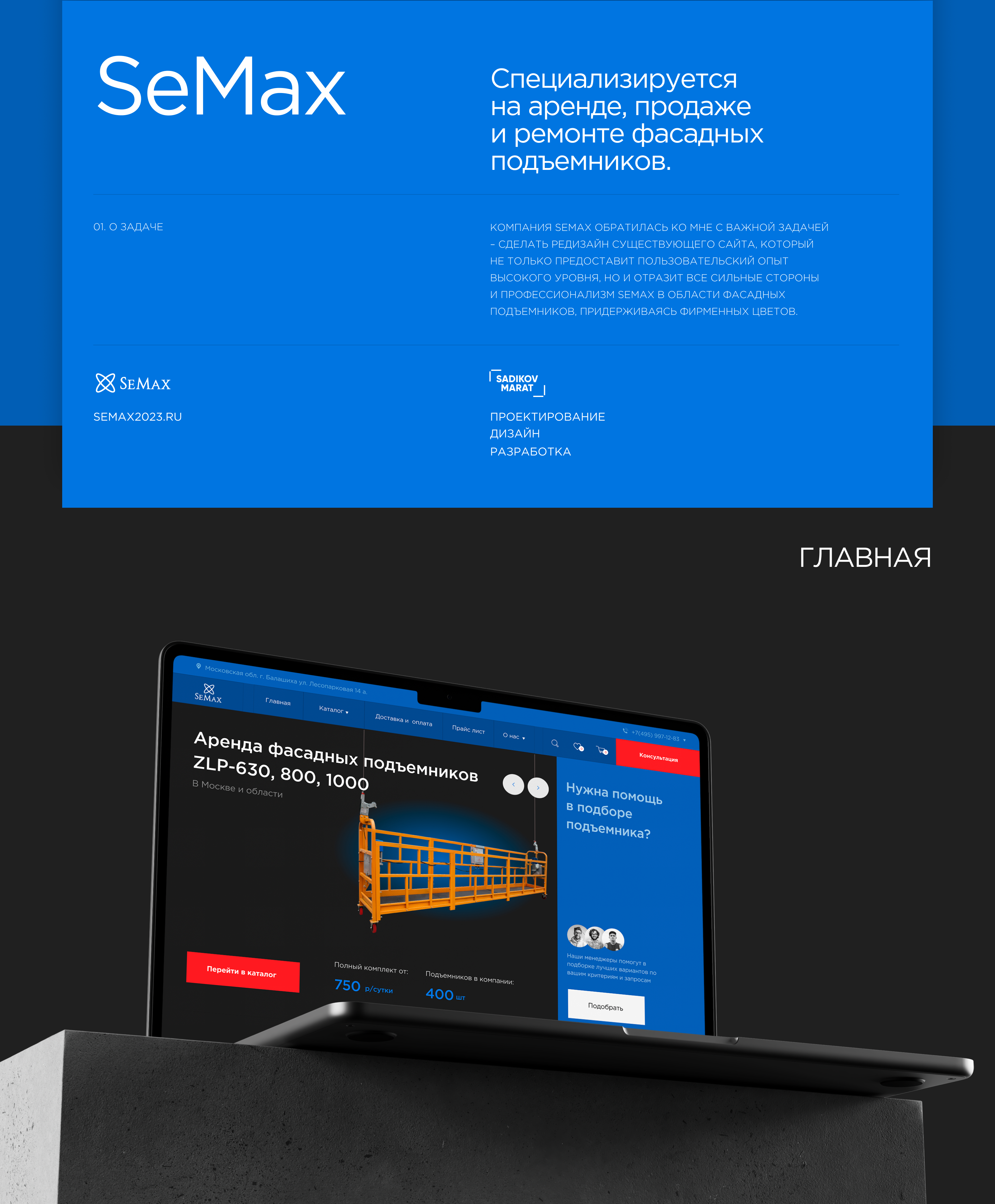 SeMax|Специалисты по фасадным подъемникам — Изображение №2 — Интерфейсы, Графика на Dprofile