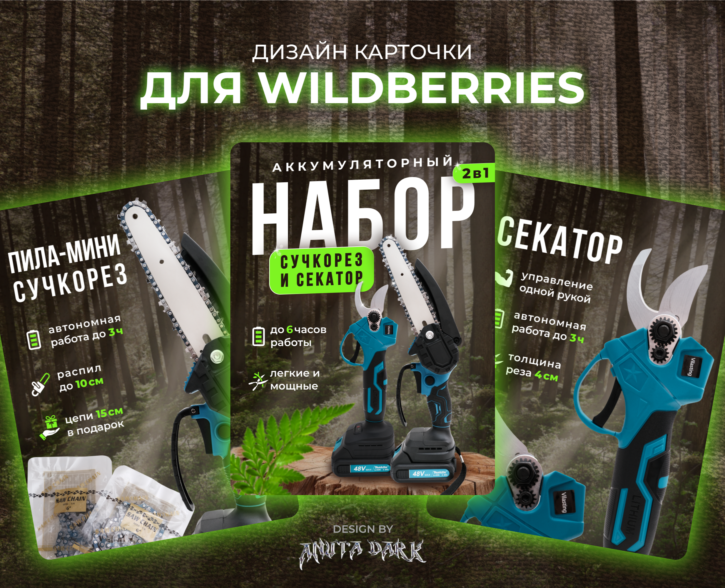 Дизайн карточки товара набора для сада на Dprofile